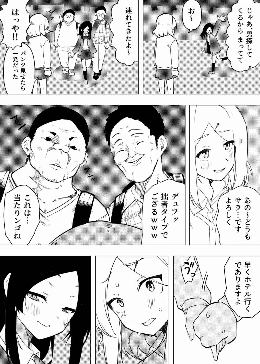 異性転生III 好みのカラダにボディーチェンジ - page18