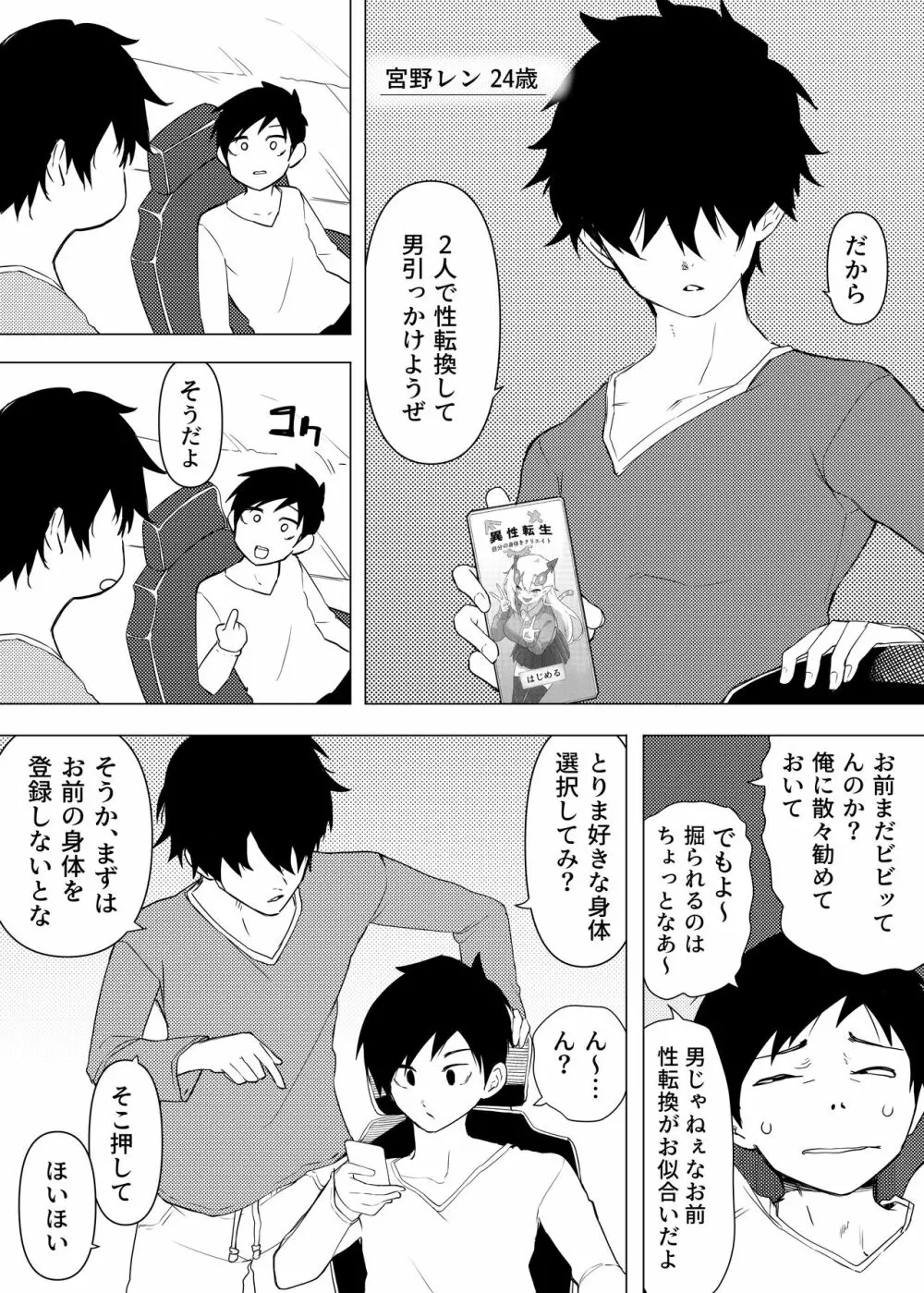 異性転生III 好みのカラダにボディーチェンジ - page2