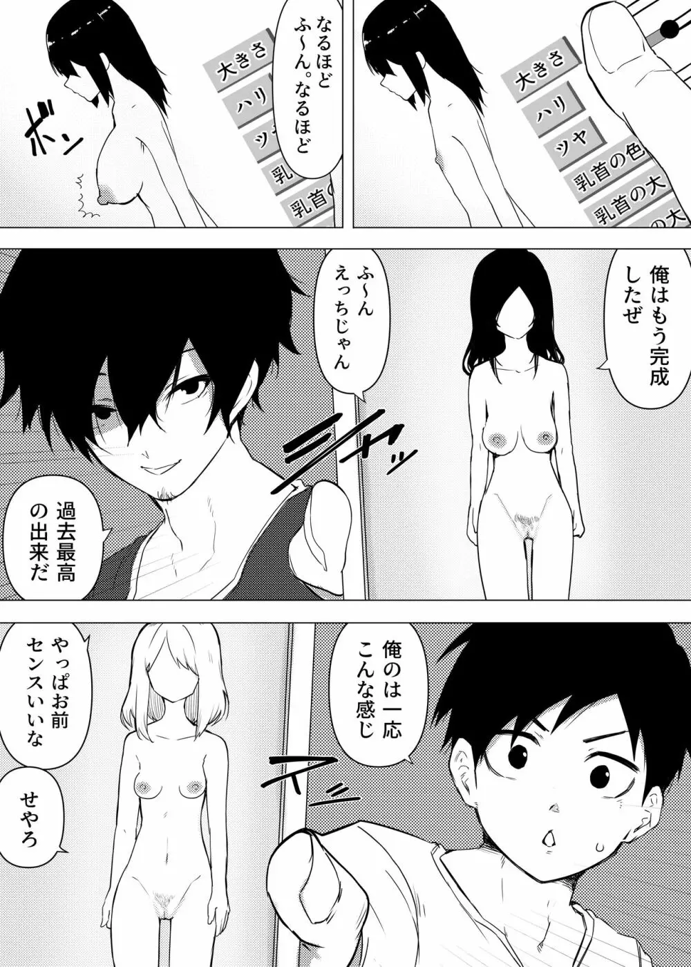 異性転生III 好みのカラダにボディーチェンジ - page3