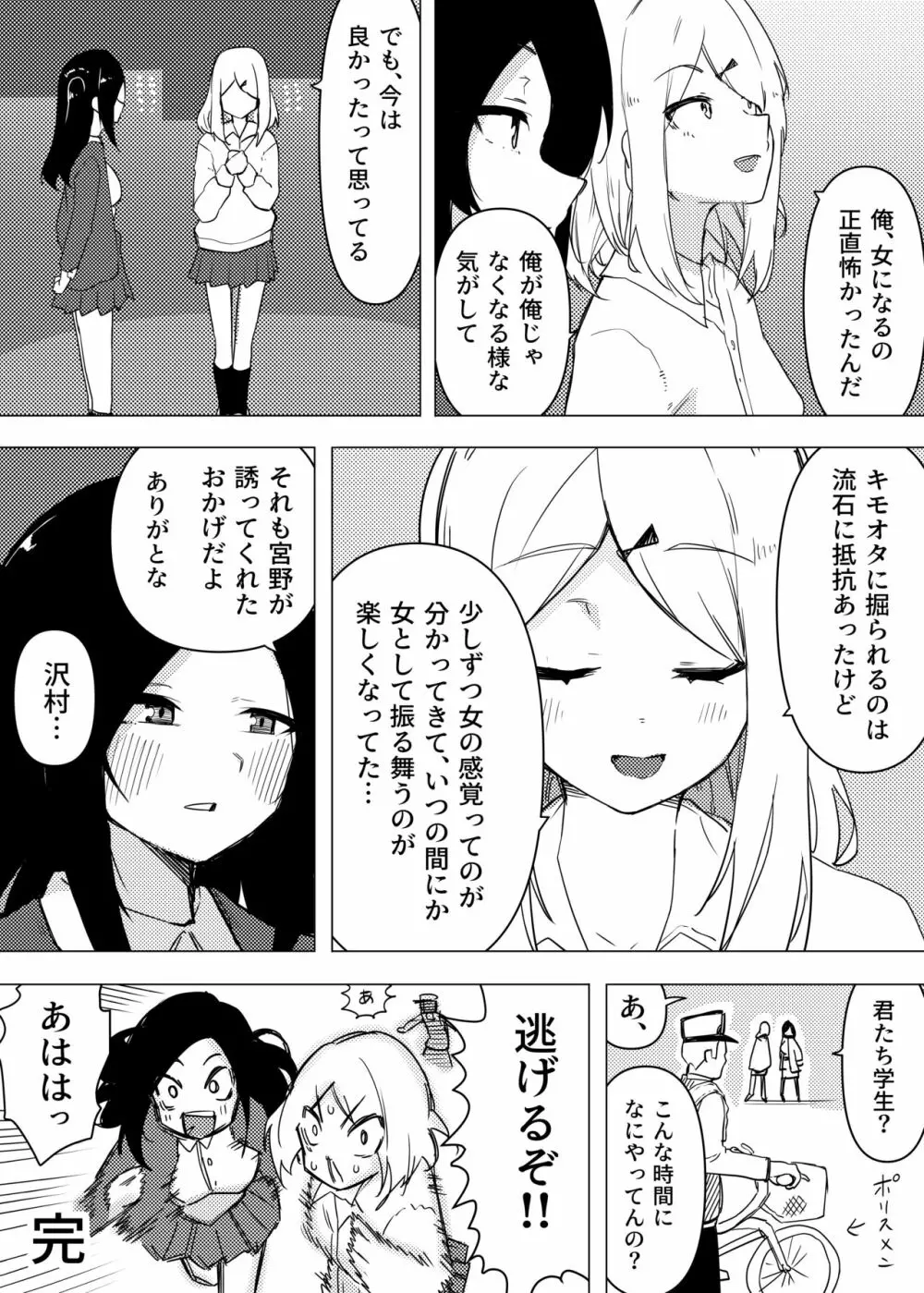 異性転生III 好みのカラダにボディーチェンジ - page40