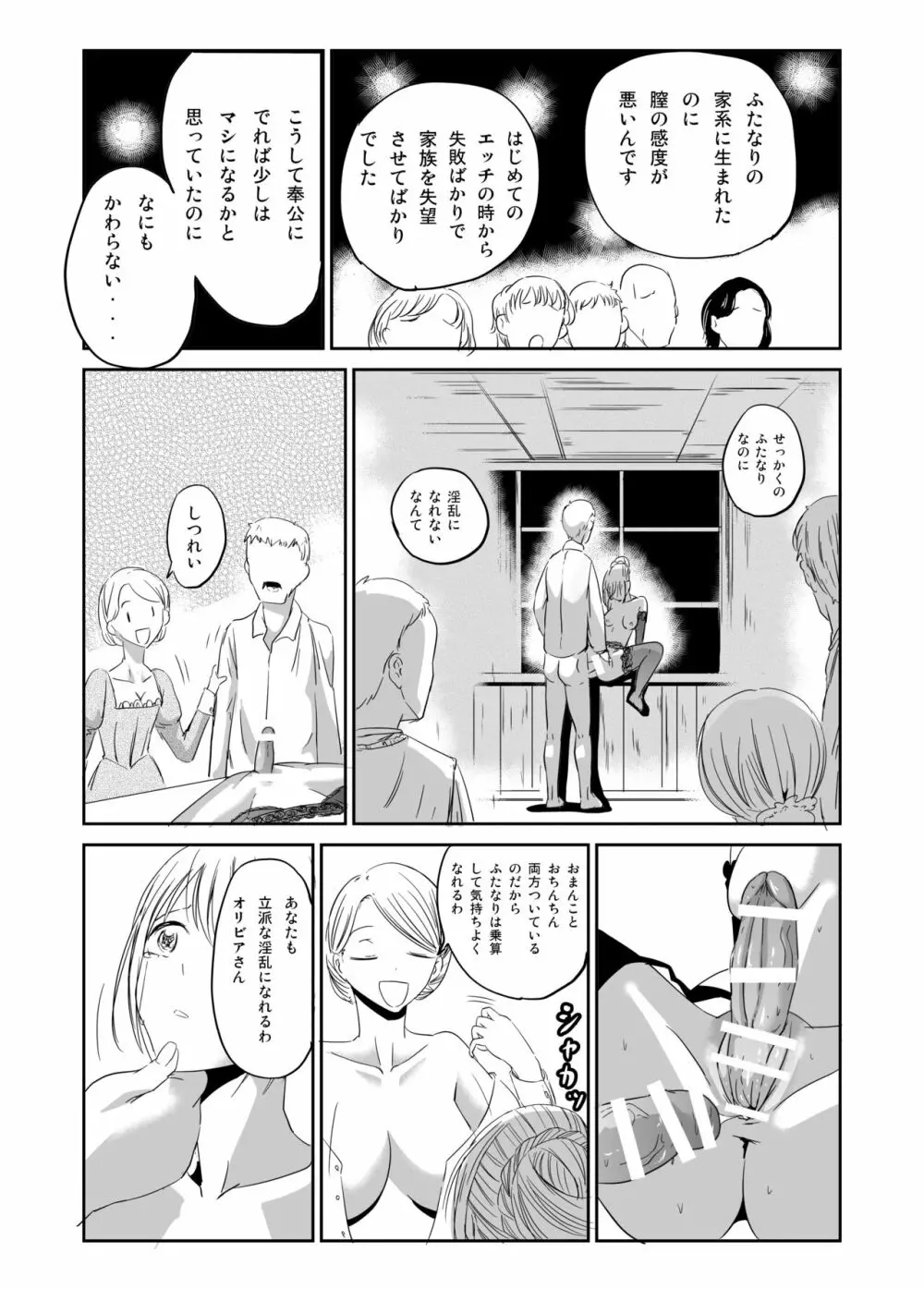 ふたなり娘 淫乱開花 ふたなりメイドエレノア - page10