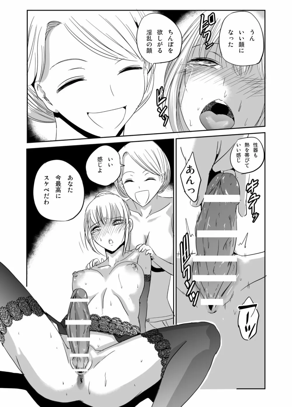 ふたなり娘 淫乱開花 ふたなりメイドエレノア - page14