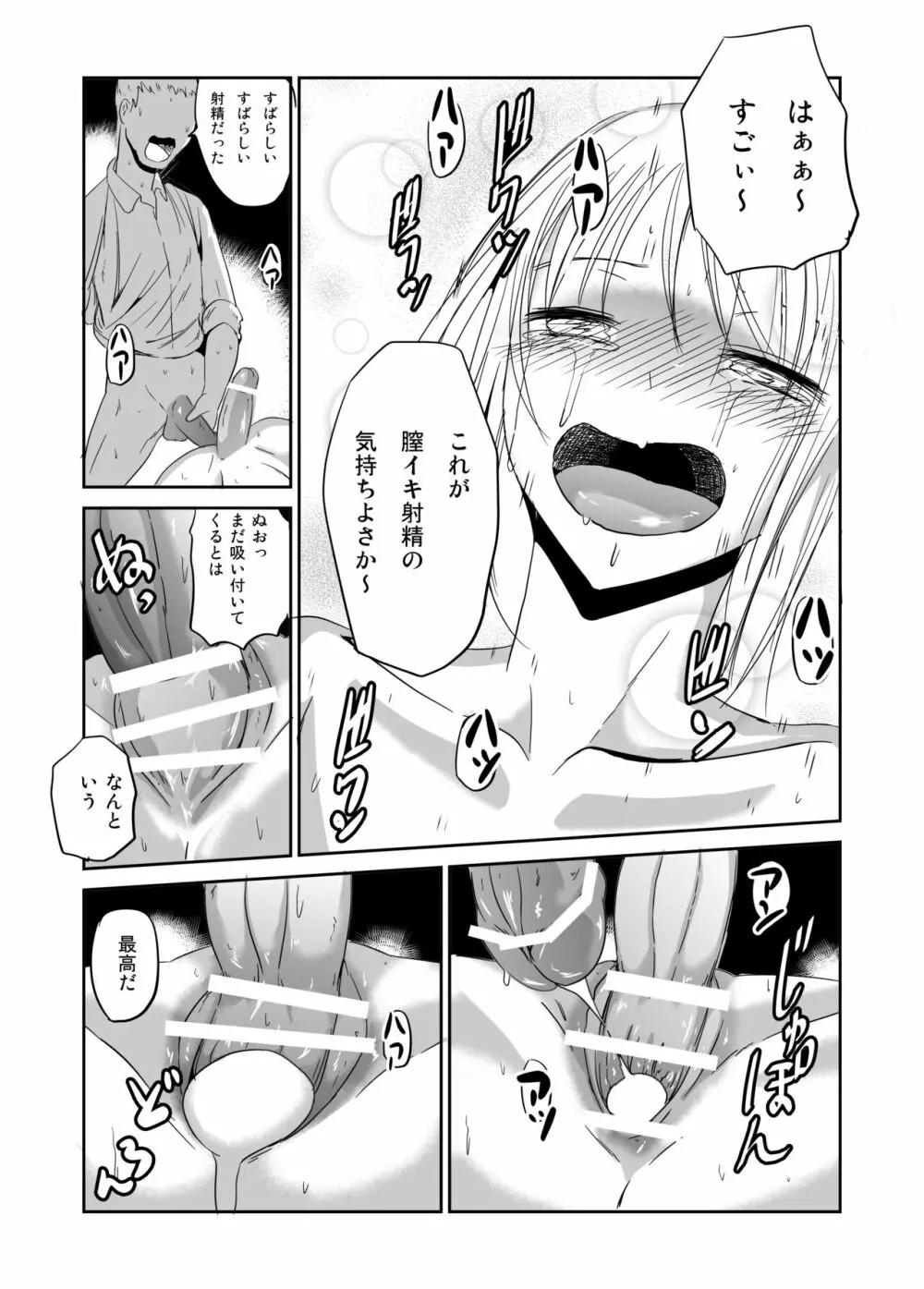 ふたなり娘 淫乱開花 ふたなりメイドエレノア - page17