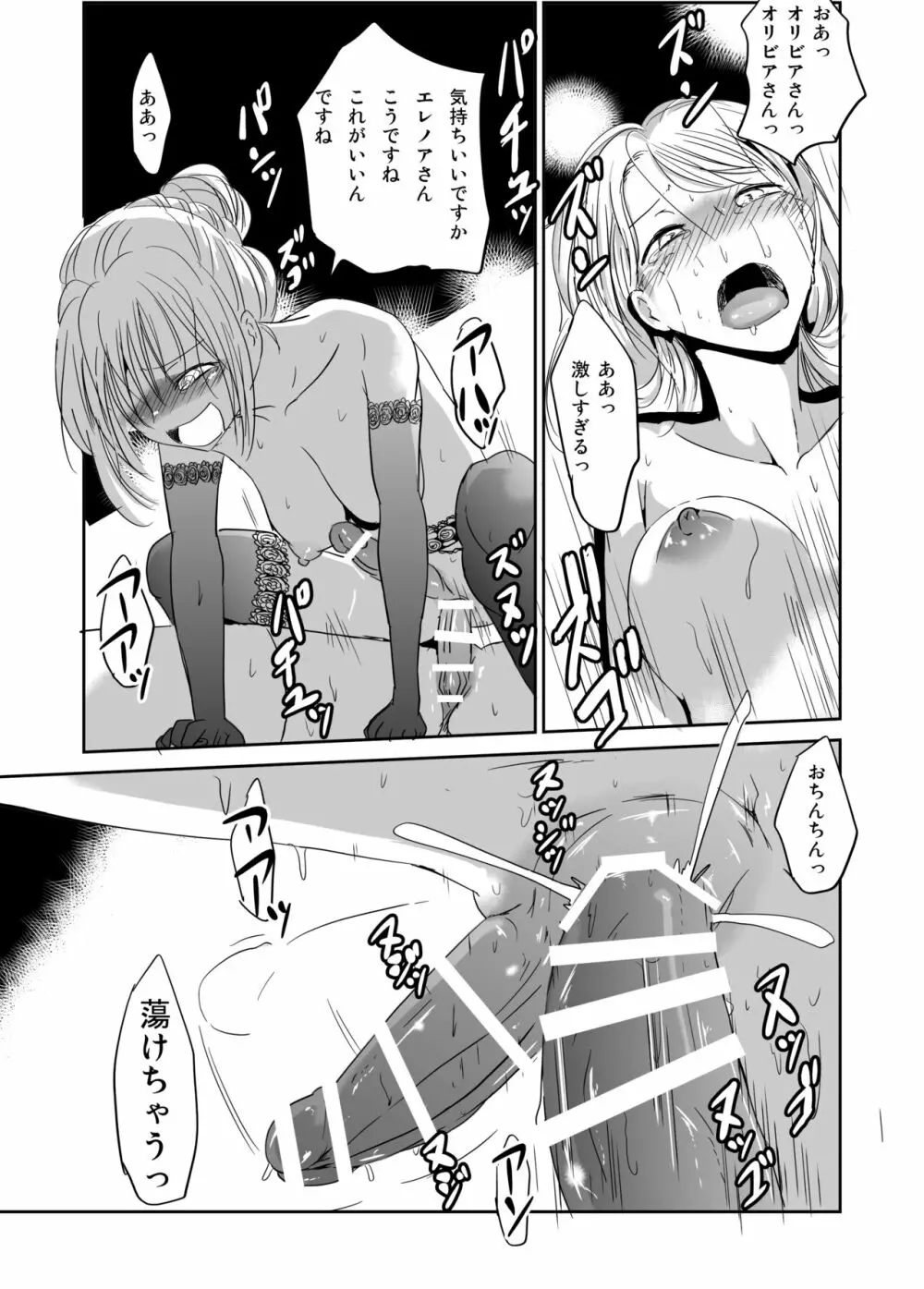 ふたなり娘 淫乱開花 ふたなりメイドエレノア - page27