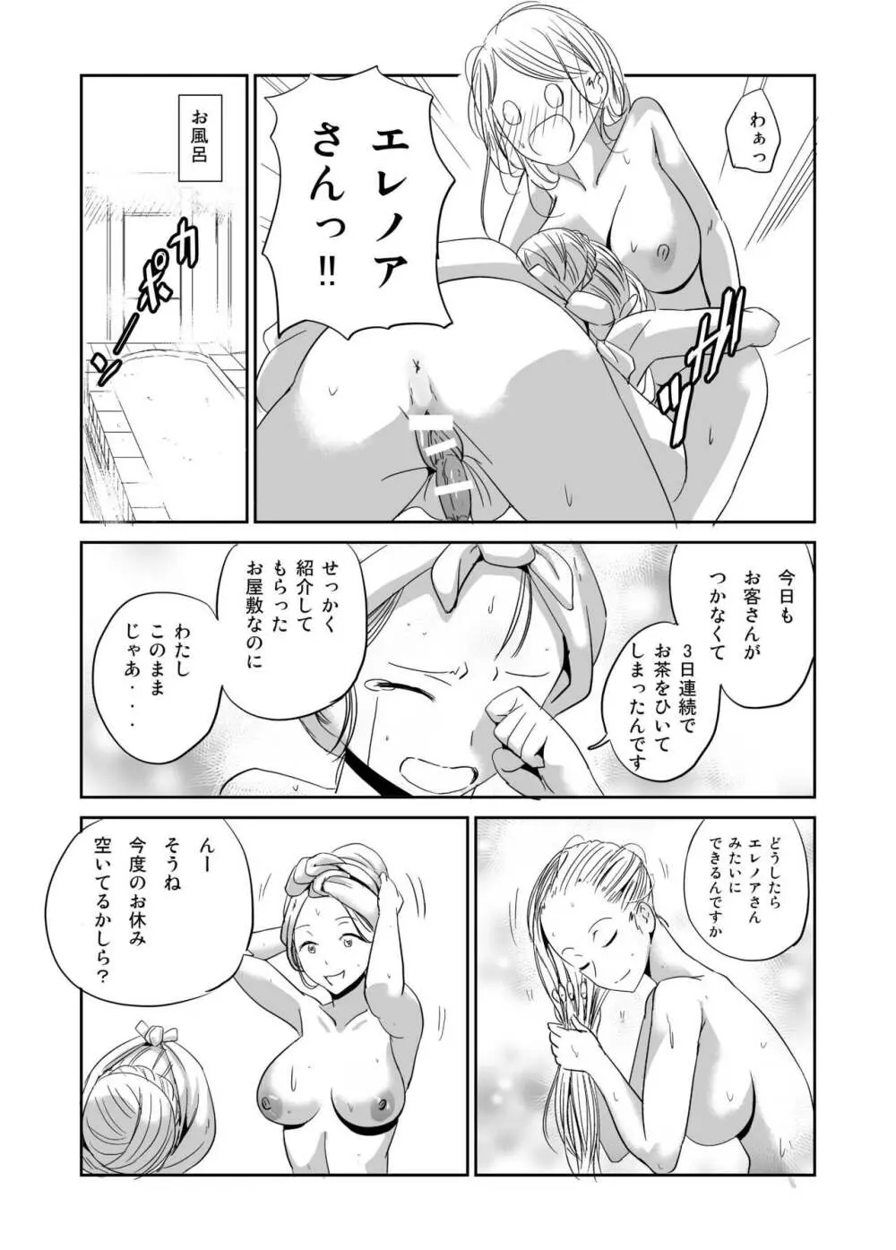 ふたなり娘 淫乱開花 ふたなりメイドエレノア - page4