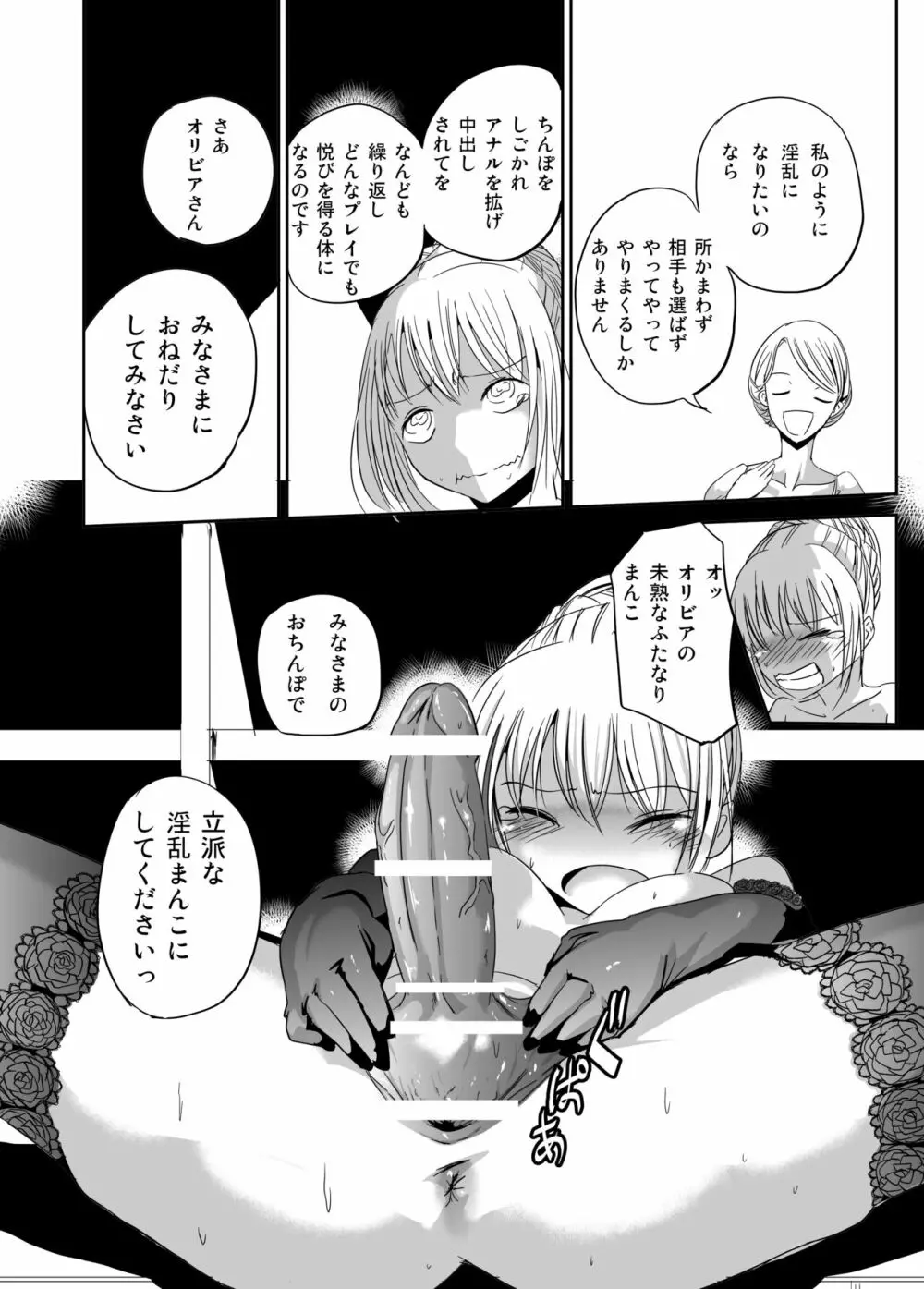 ふたなり娘 淫乱開花 ふたなりメイドエレノア - page6