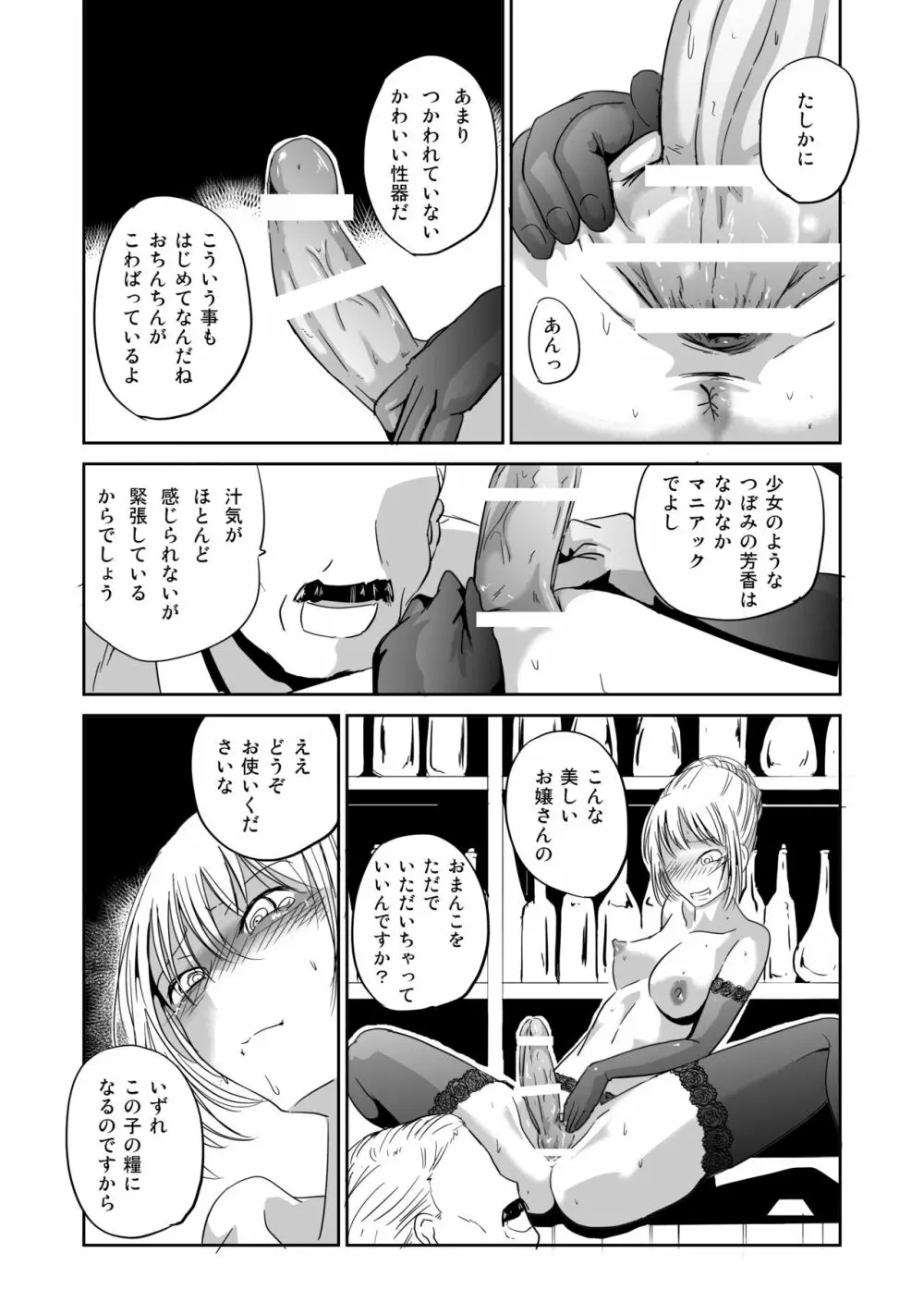 ふたなり娘 淫乱開花 ふたなりメイドエレノア - page7