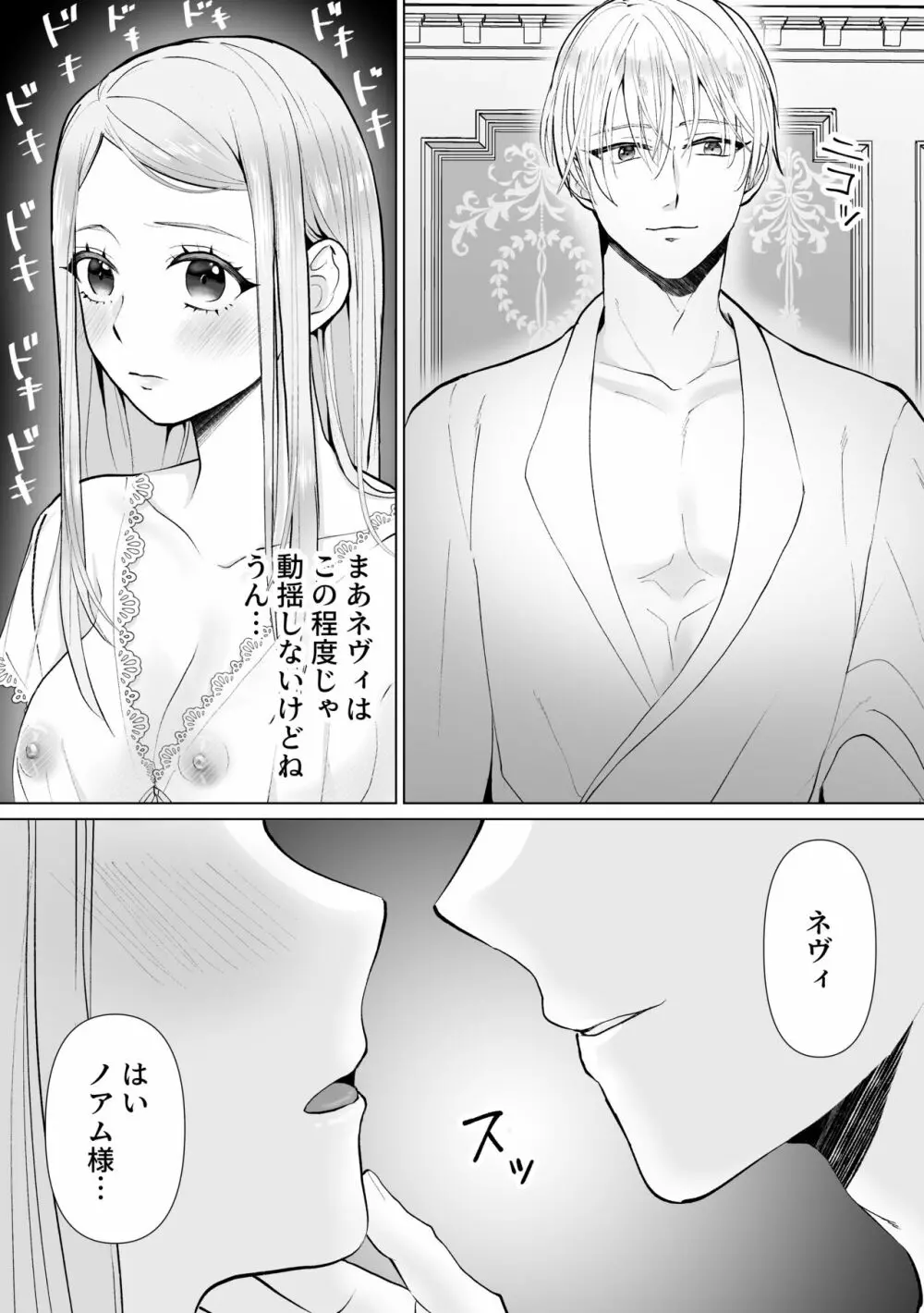 性悪令嬢が姉の婚約者を奪った結果 - page11