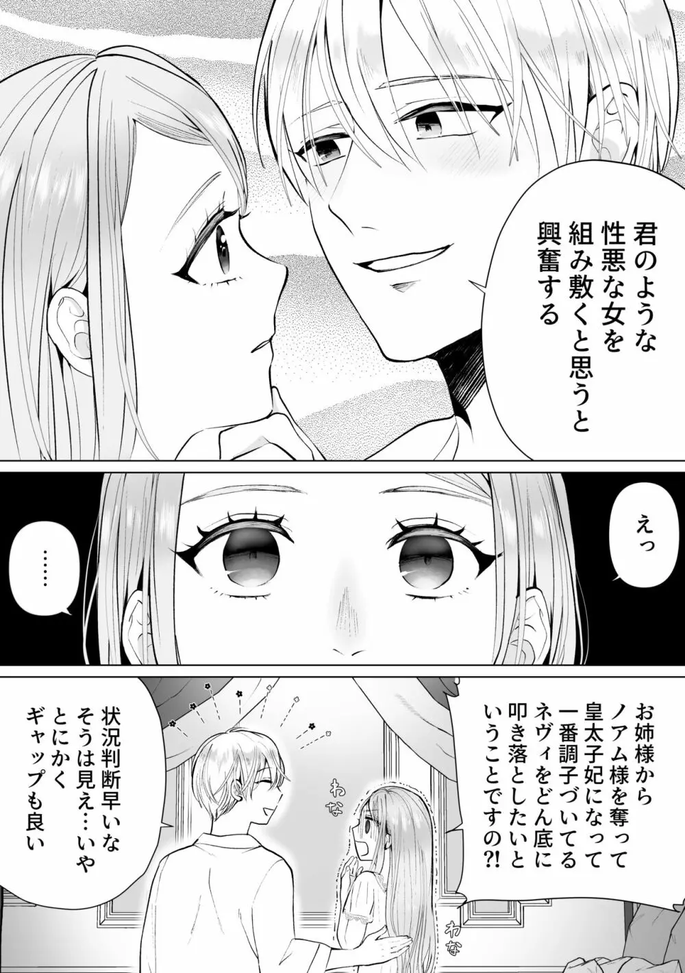 性悪令嬢が姉の婚約者を奪った結果 - page12