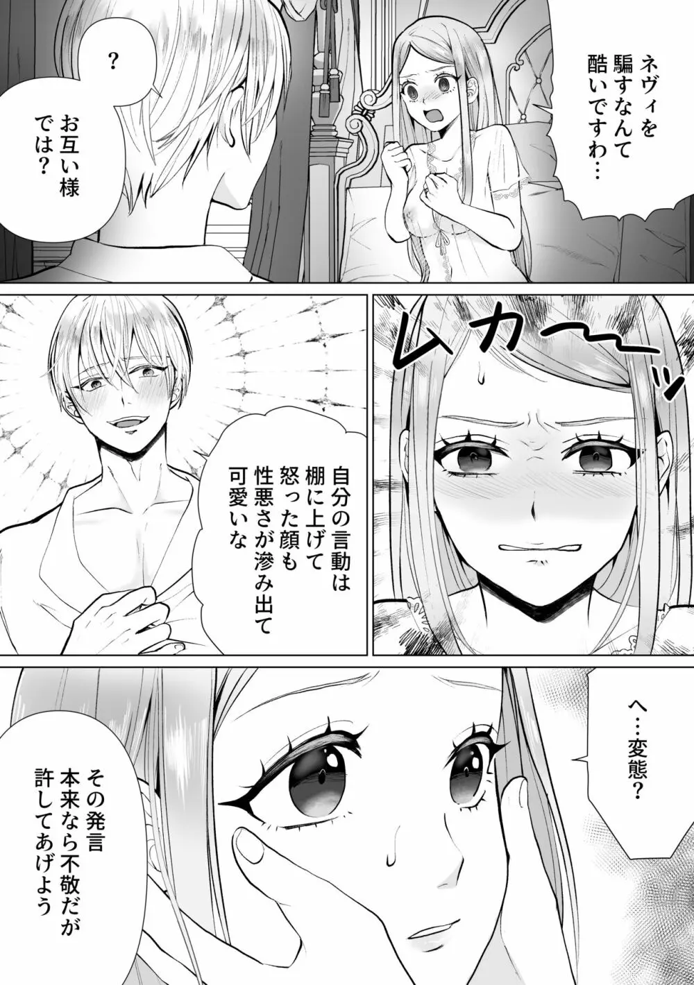 性悪令嬢が姉の婚約者を奪った結果 - page13