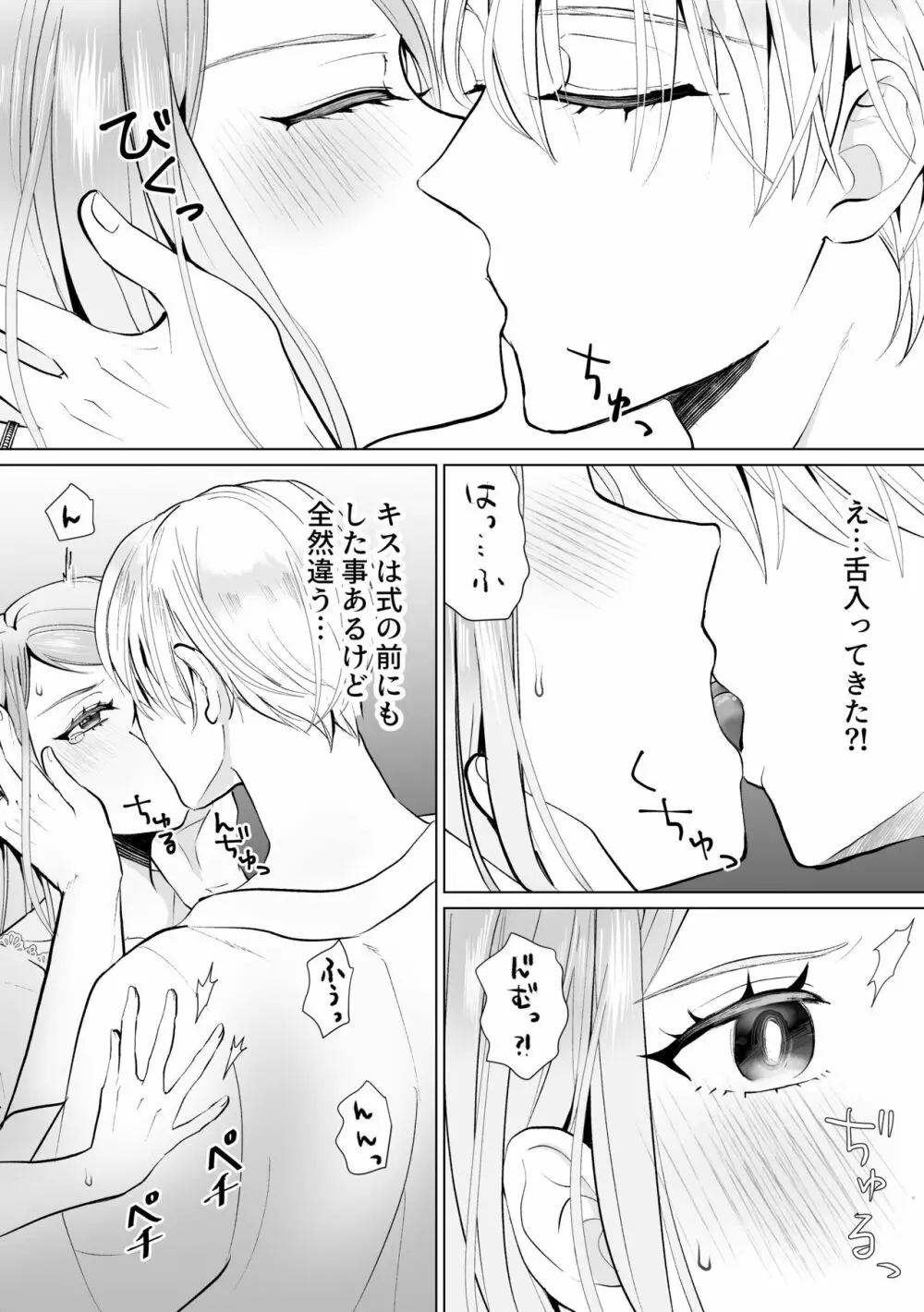 性悪令嬢が姉の婚約者を奪った結果 - page14