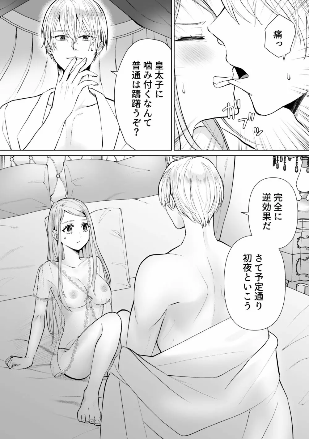 性悪令嬢が姉の婚約者を奪った結果 - page15