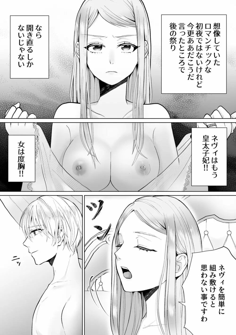 性悪令嬢が姉の婚約者を奪った結果 - page16