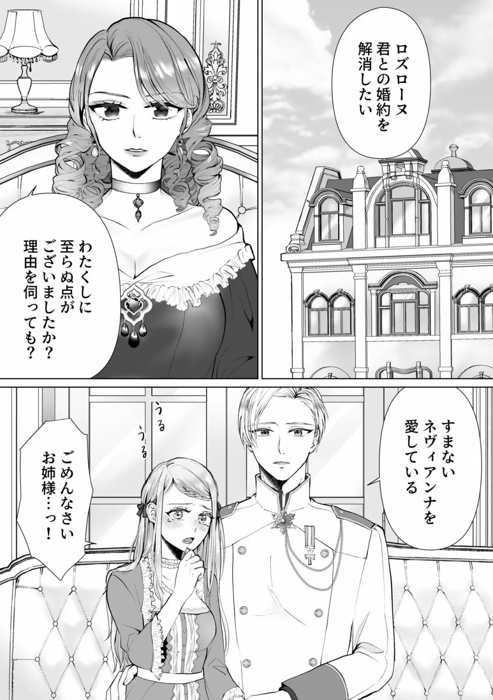 性悪令嬢が姉の婚約者を奪った結果 - page3