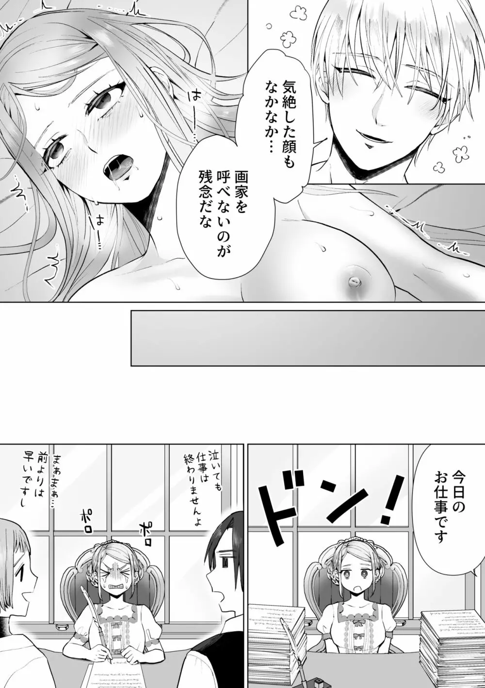 性悪令嬢が姉の婚約者を奪った結果 - page39