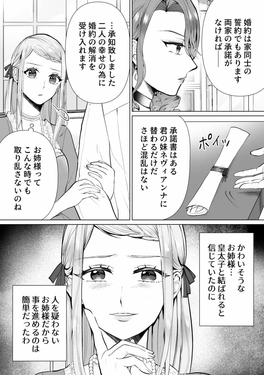 性悪令嬢が姉の婚約者を奪った結果 - page4