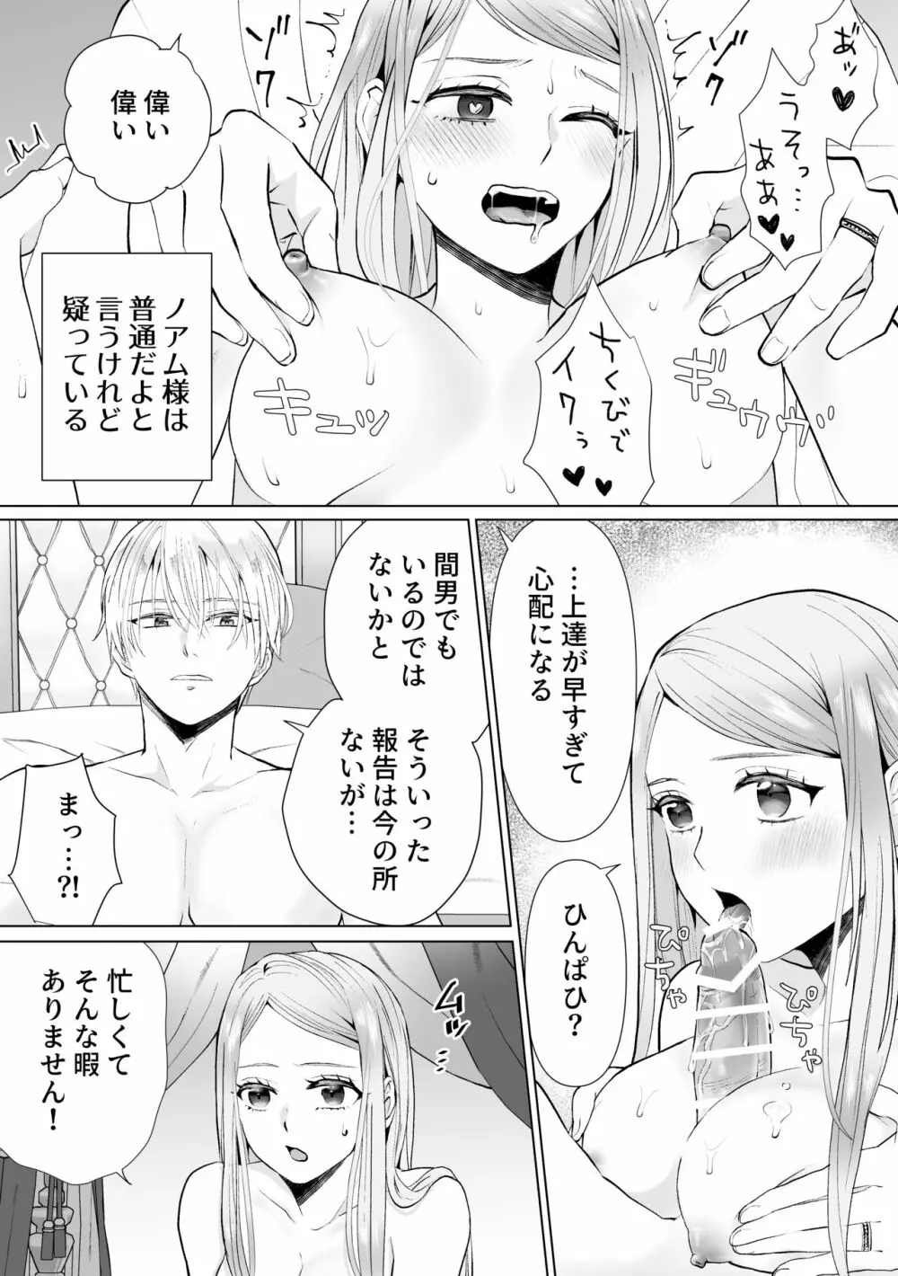 性悪令嬢が姉の婚約者を奪った結果 - page41