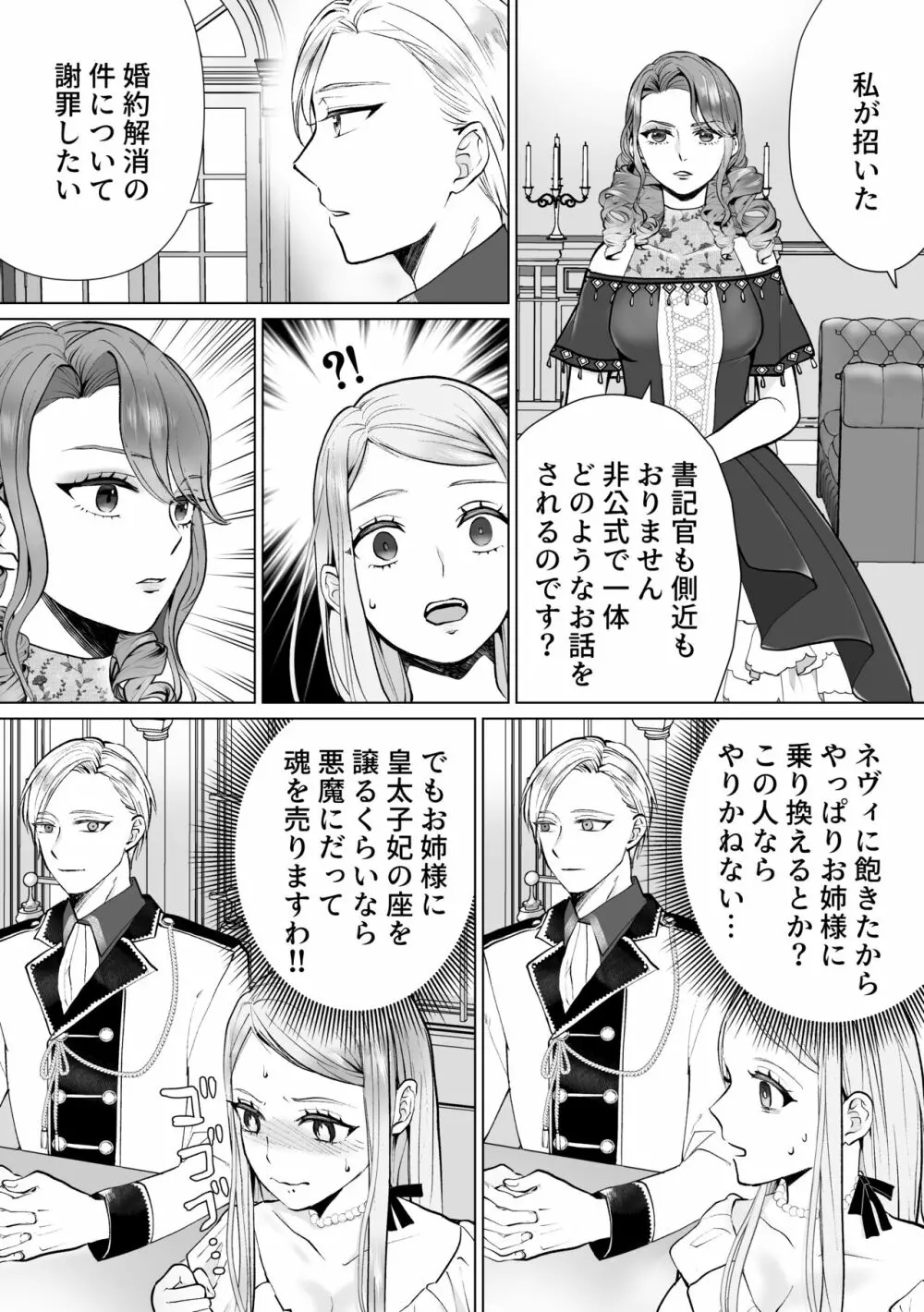 性悪令嬢が姉の婚約者を奪った結果 - page43