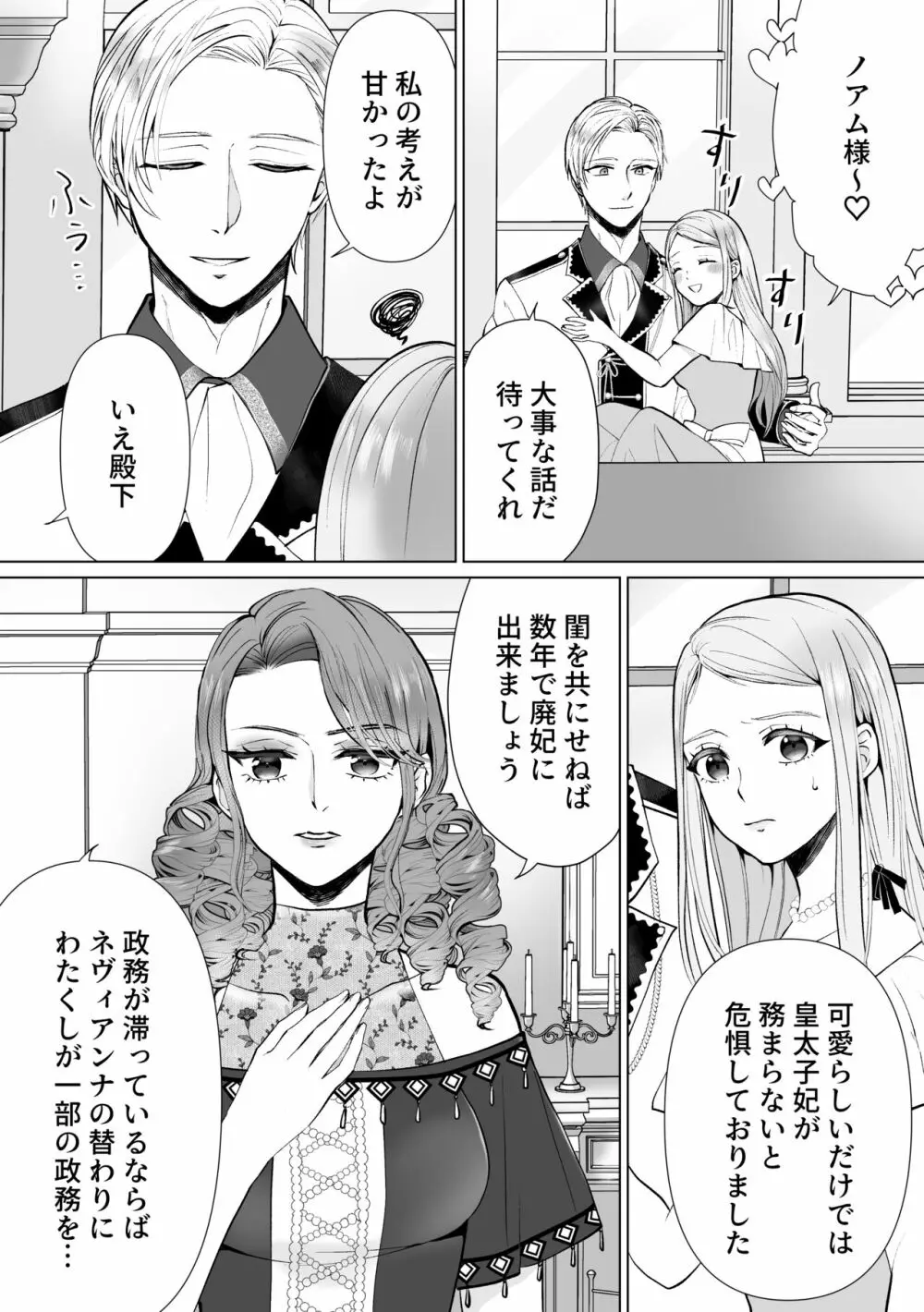 性悪令嬢が姉の婚約者を奪った結果 - page44