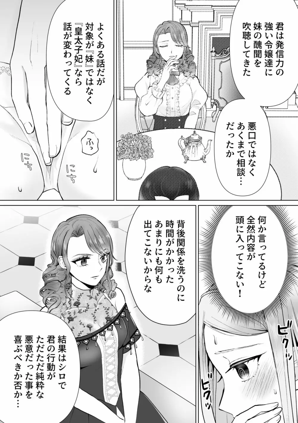 性悪令嬢が姉の婚約者を奪った結果 - page46