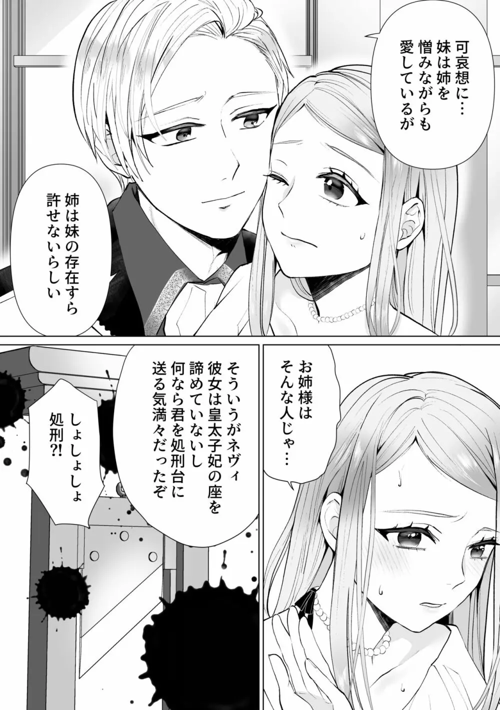 性悪令嬢が姉の婚約者を奪った結果 - page47