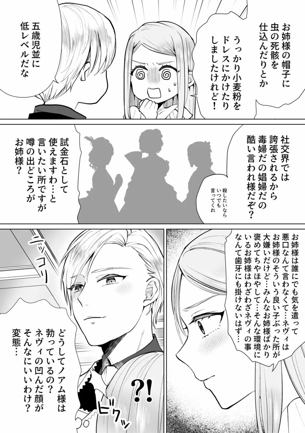 性悪令嬢が姉の婚約者を奪った結果 - page48