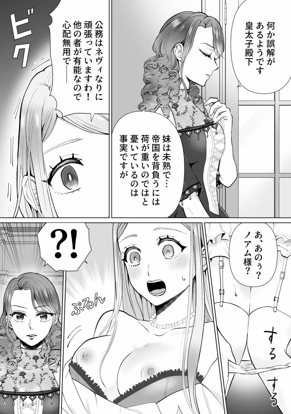 性悪令嬢が姉の婚約者を奪った結果 - page49