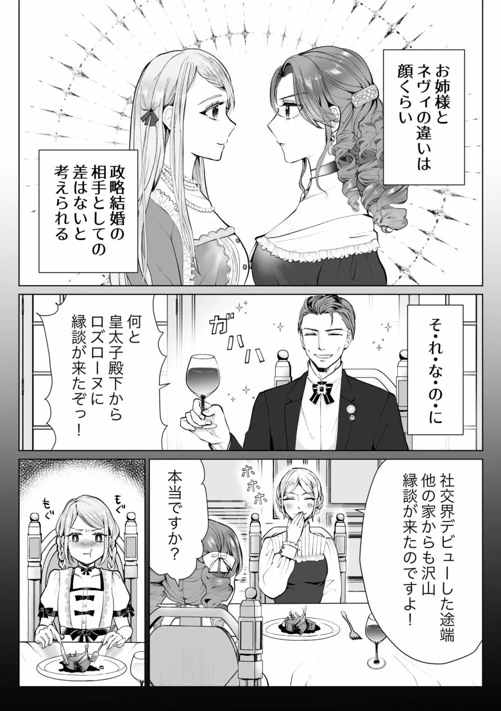 性悪令嬢が姉の婚約者を奪った結果 - page5