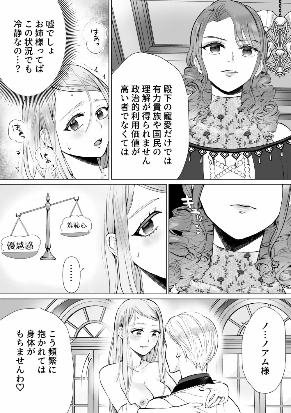 性悪令嬢が姉の婚約者を奪った結果 - page52