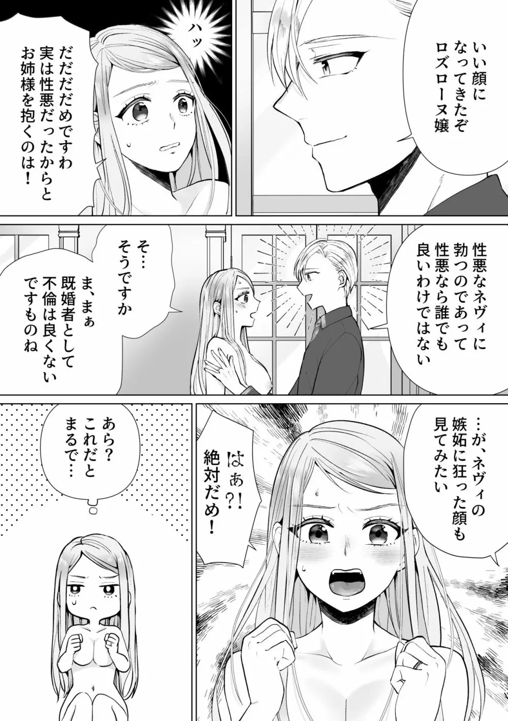 性悪令嬢が姉の婚約者を奪った結果 - page54