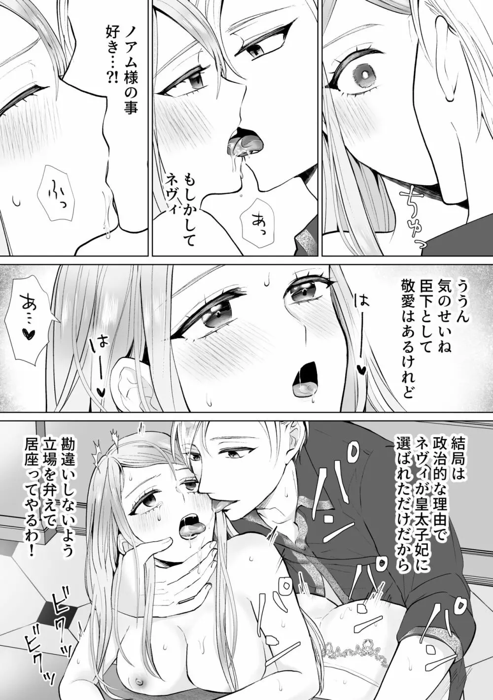 性悪令嬢が姉の婚約者を奪った結果 - page55