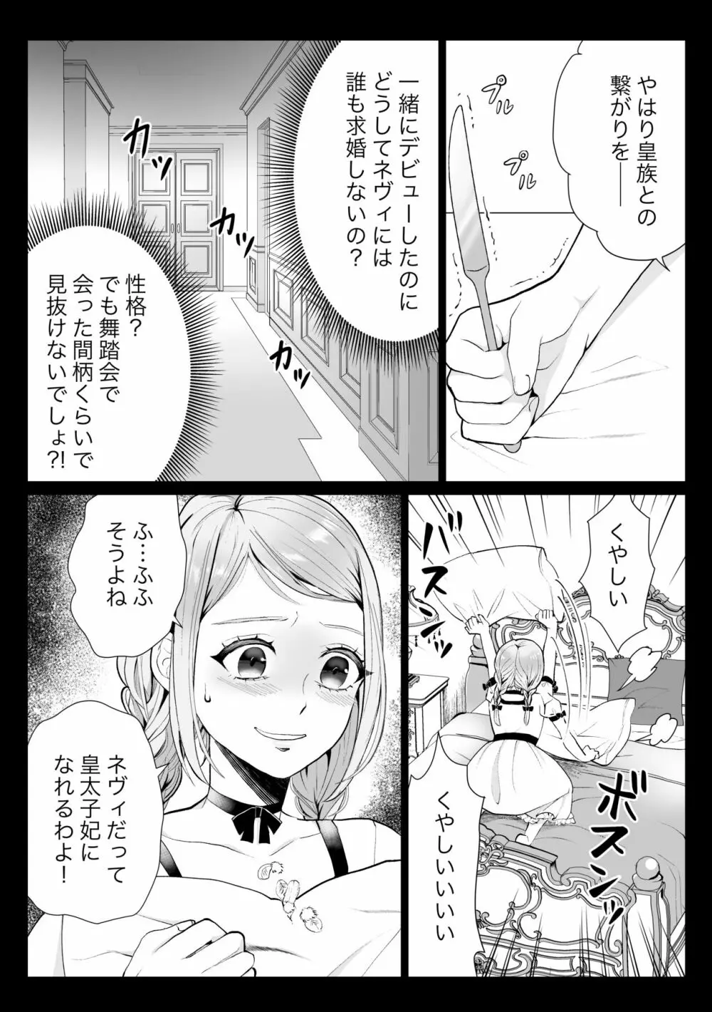 性悪令嬢が姉の婚約者を奪った結果 - page6