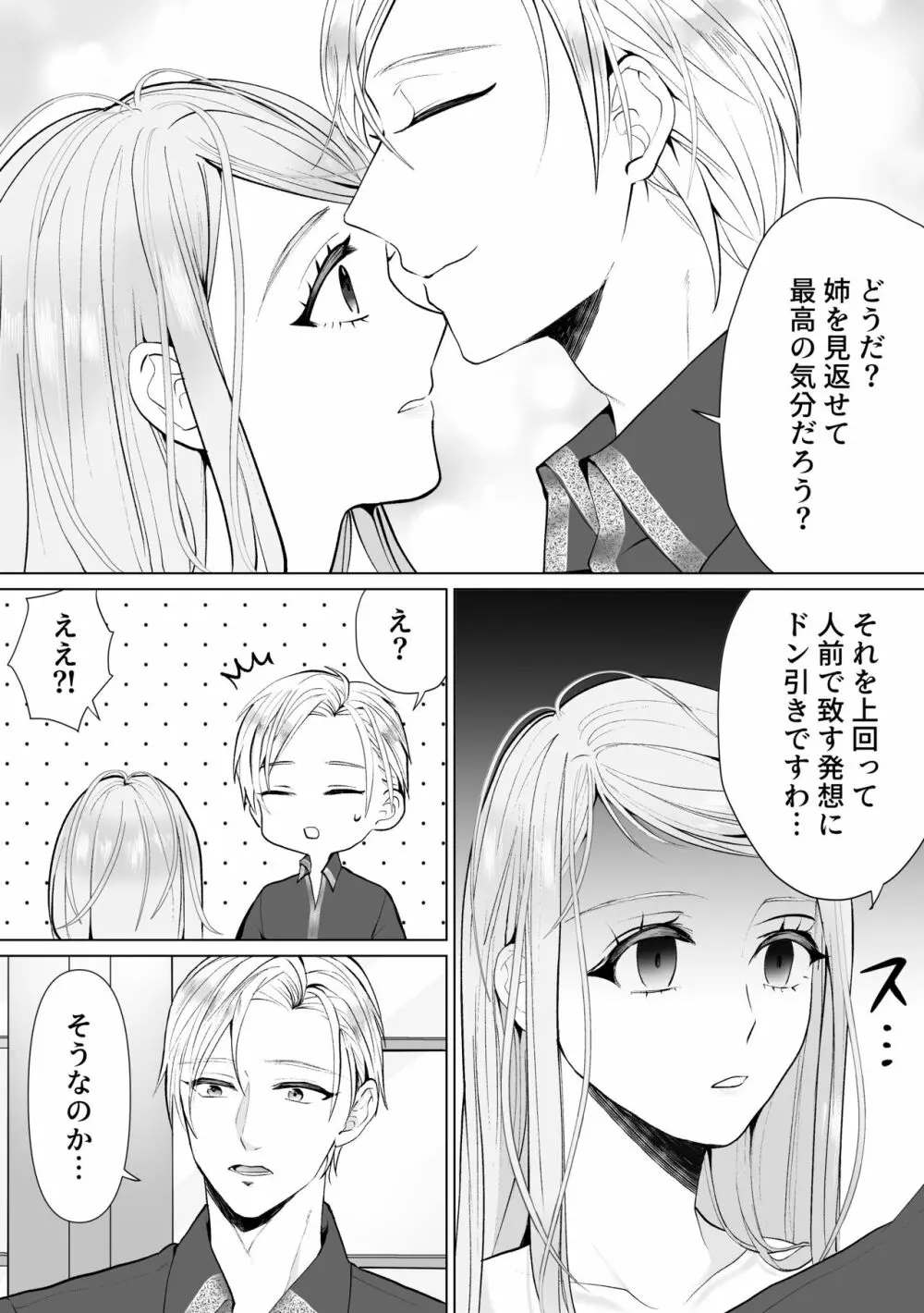 性悪令嬢が姉の婚約者を奪った結果 - page63