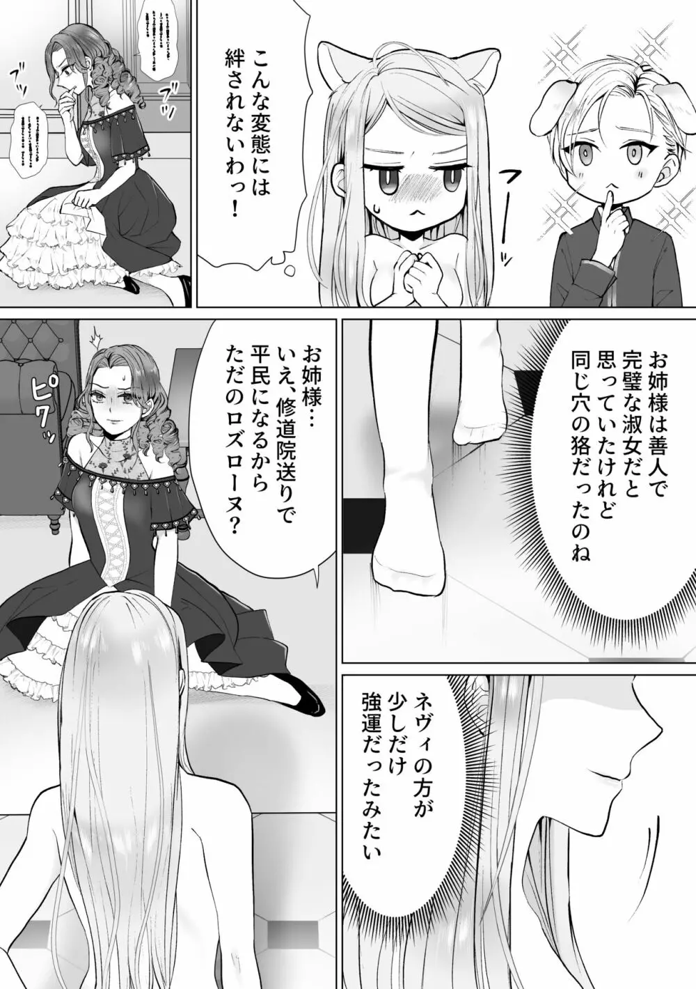 性悪令嬢が姉の婚約者を奪った結果 - page64