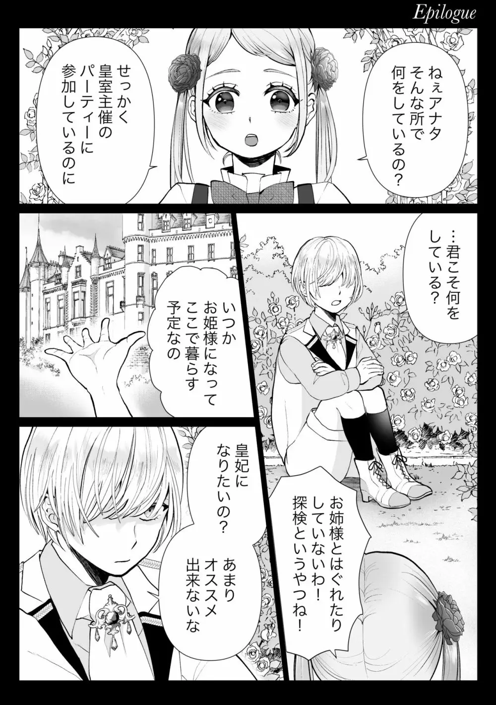 性悪令嬢が姉の婚約者を奪った結果 - page67