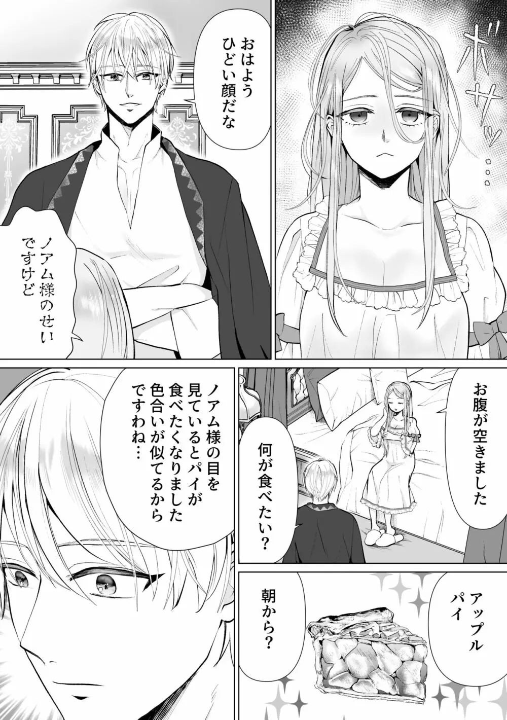 性悪令嬢が姉の婚約者を奪った結果 - page72