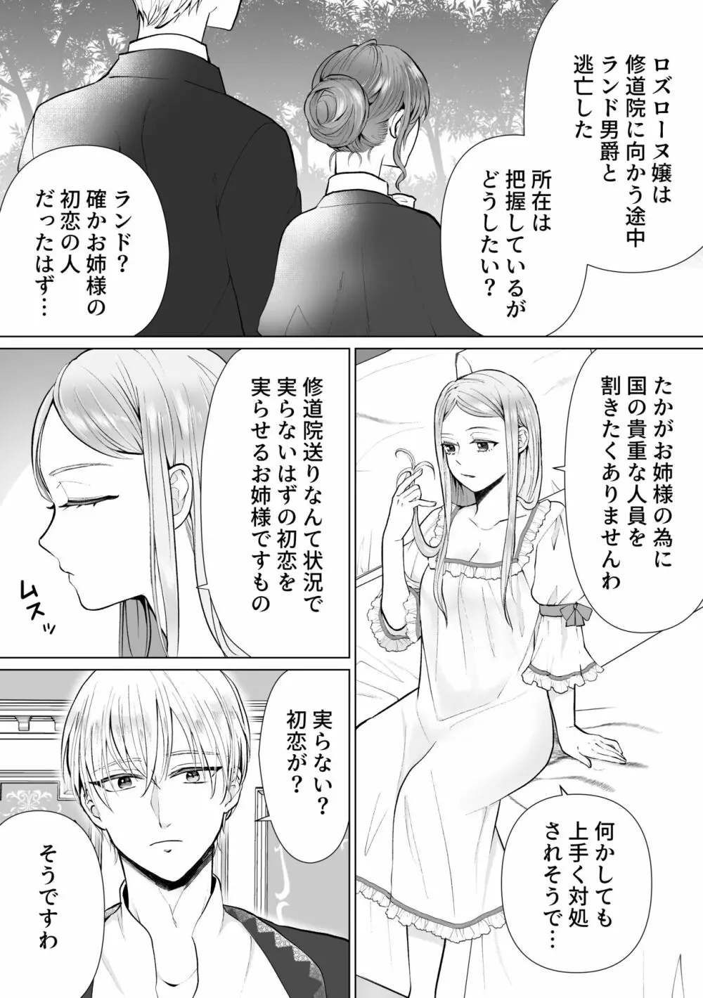 性悪令嬢が姉の婚約者を奪った結果 - page74