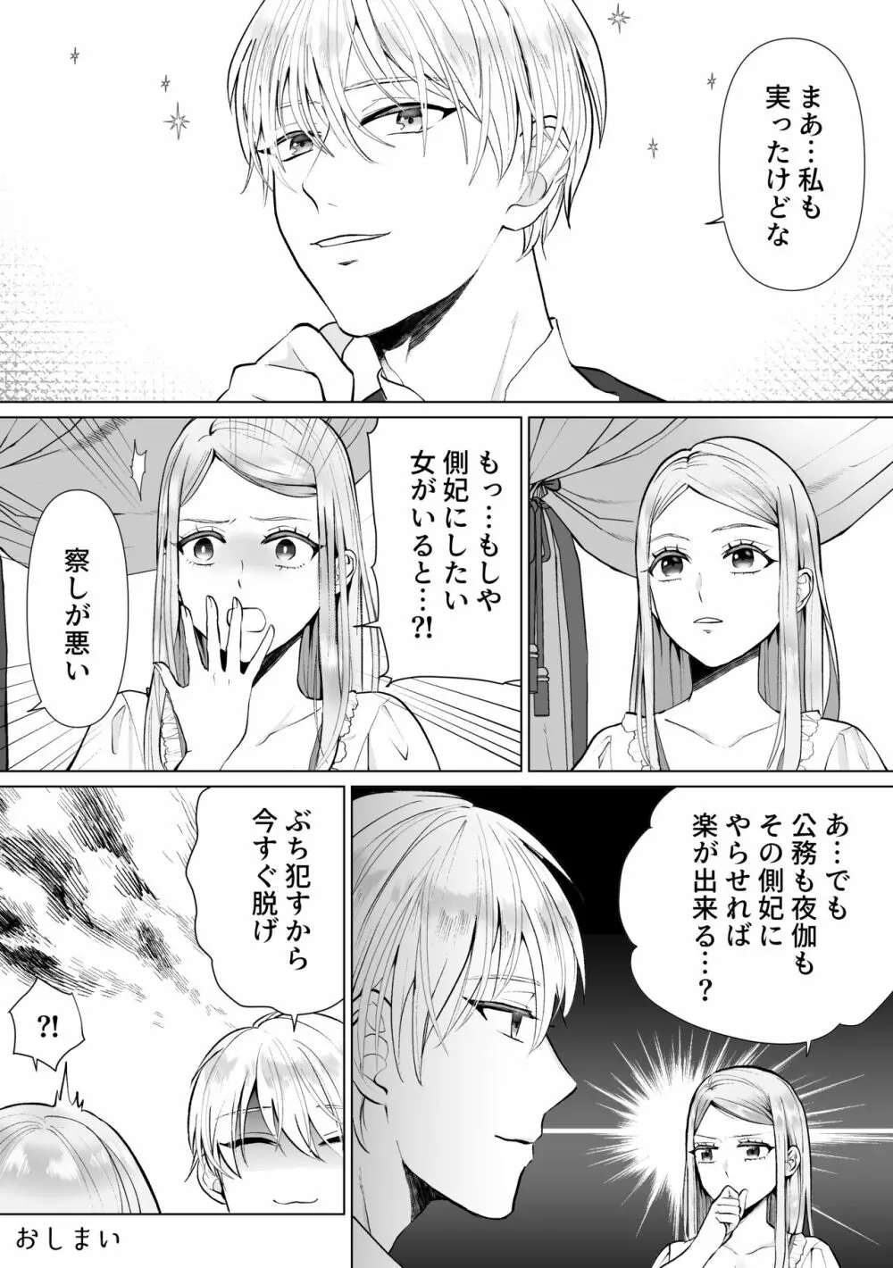 性悪令嬢が姉の婚約者を奪った結果 - page75