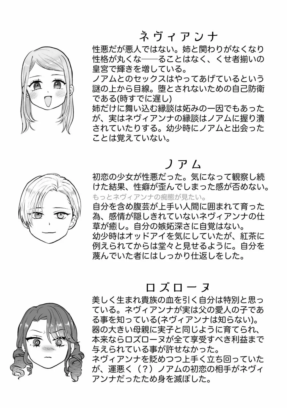 性悪令嬢が姉の婚約者を奪った結果 - page76