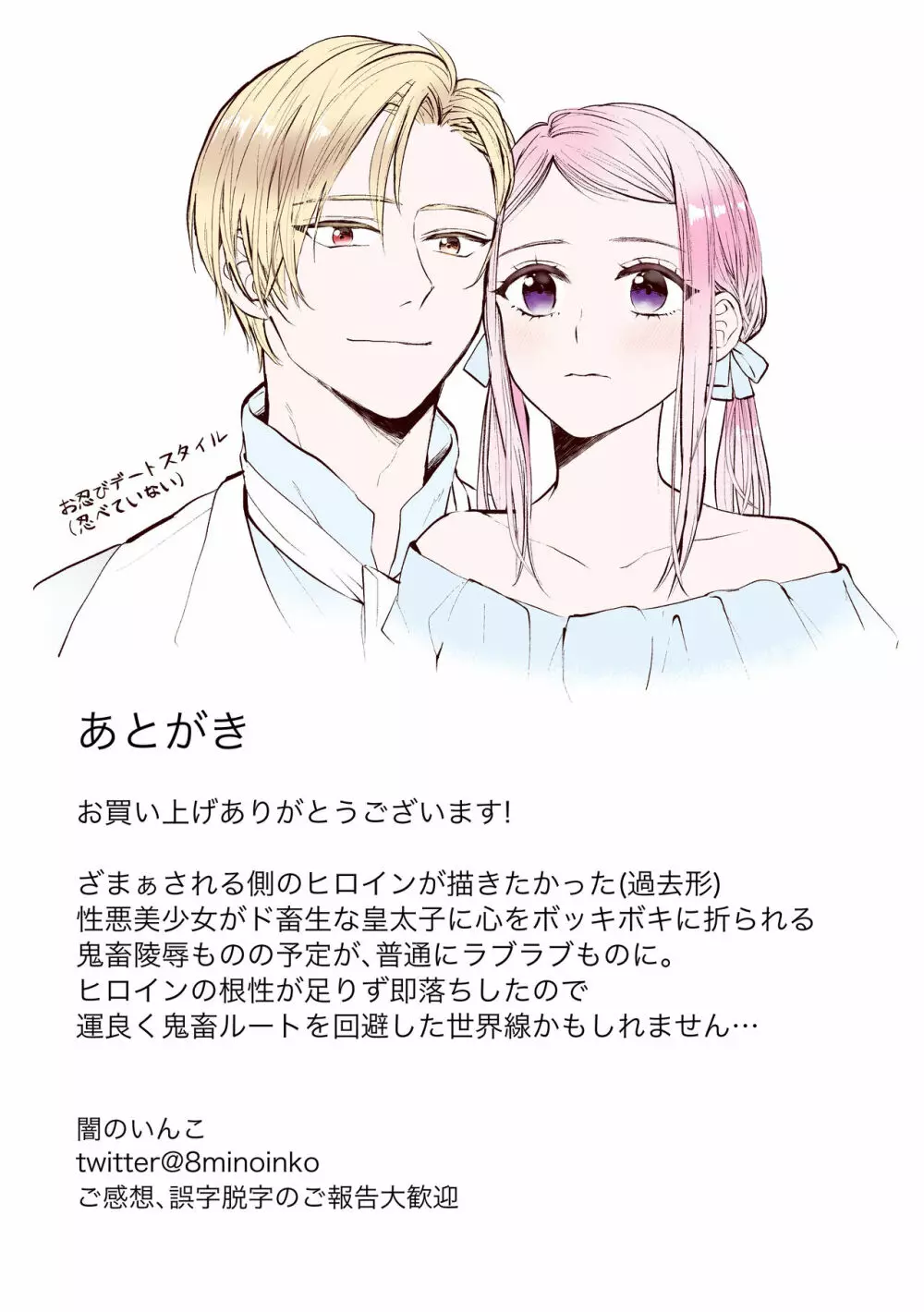 性悪令嬢が姉の婚約者を奪った結果 - page77