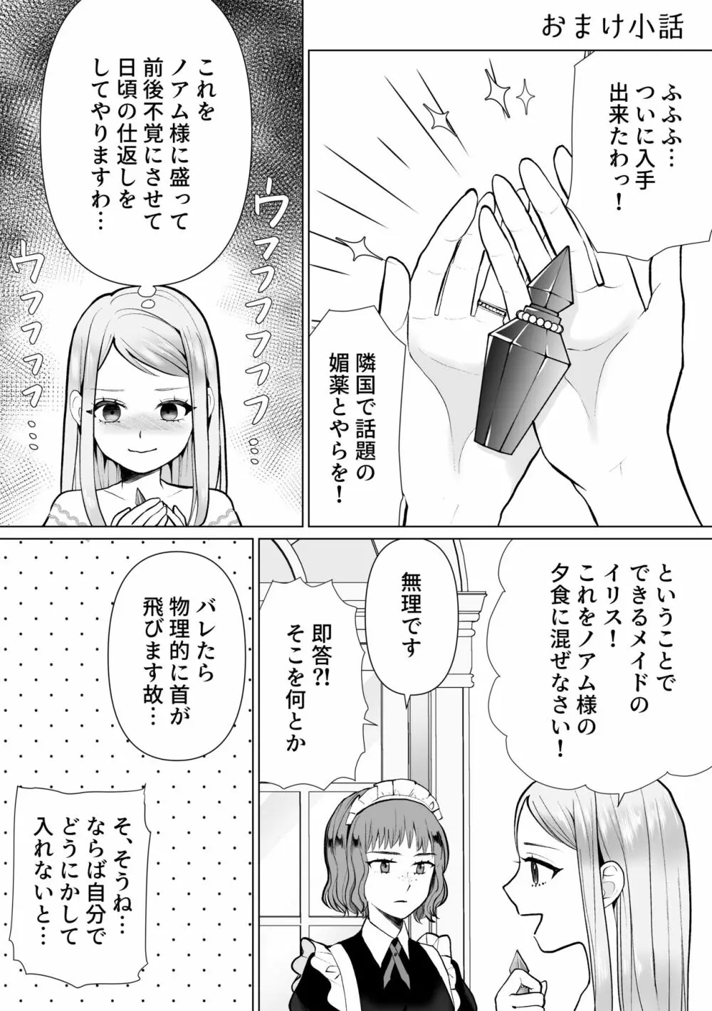 性悪令嬢が姉の婚約者を奪った結果 - page79