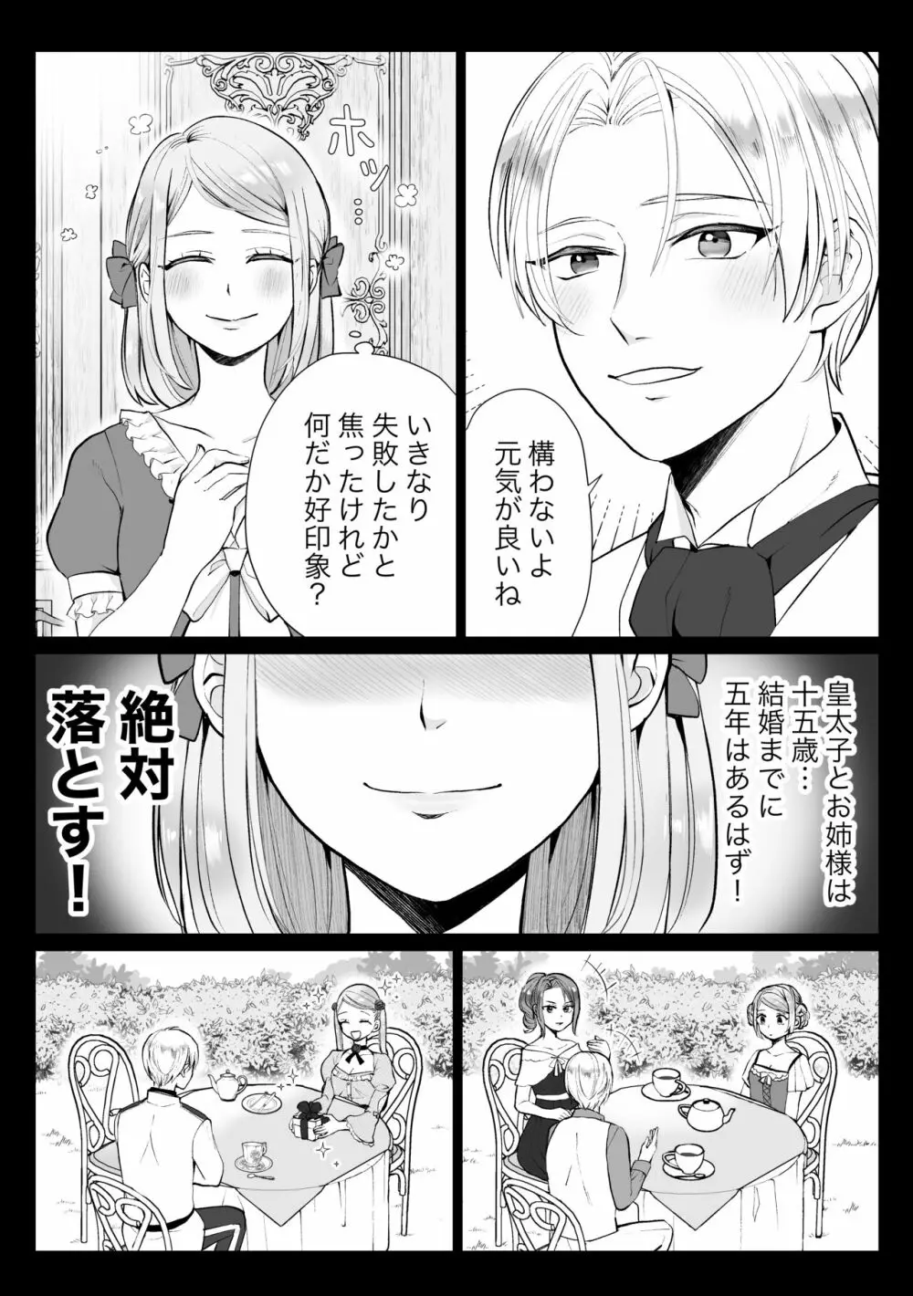 性悪令嬢が姉の婚約者を奪った結果 - page8