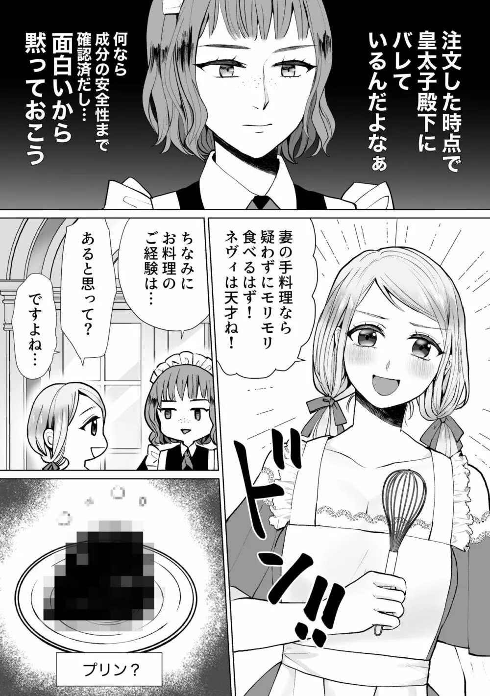 性悪令嬢が姉の婚約者を奪った結果 - page80