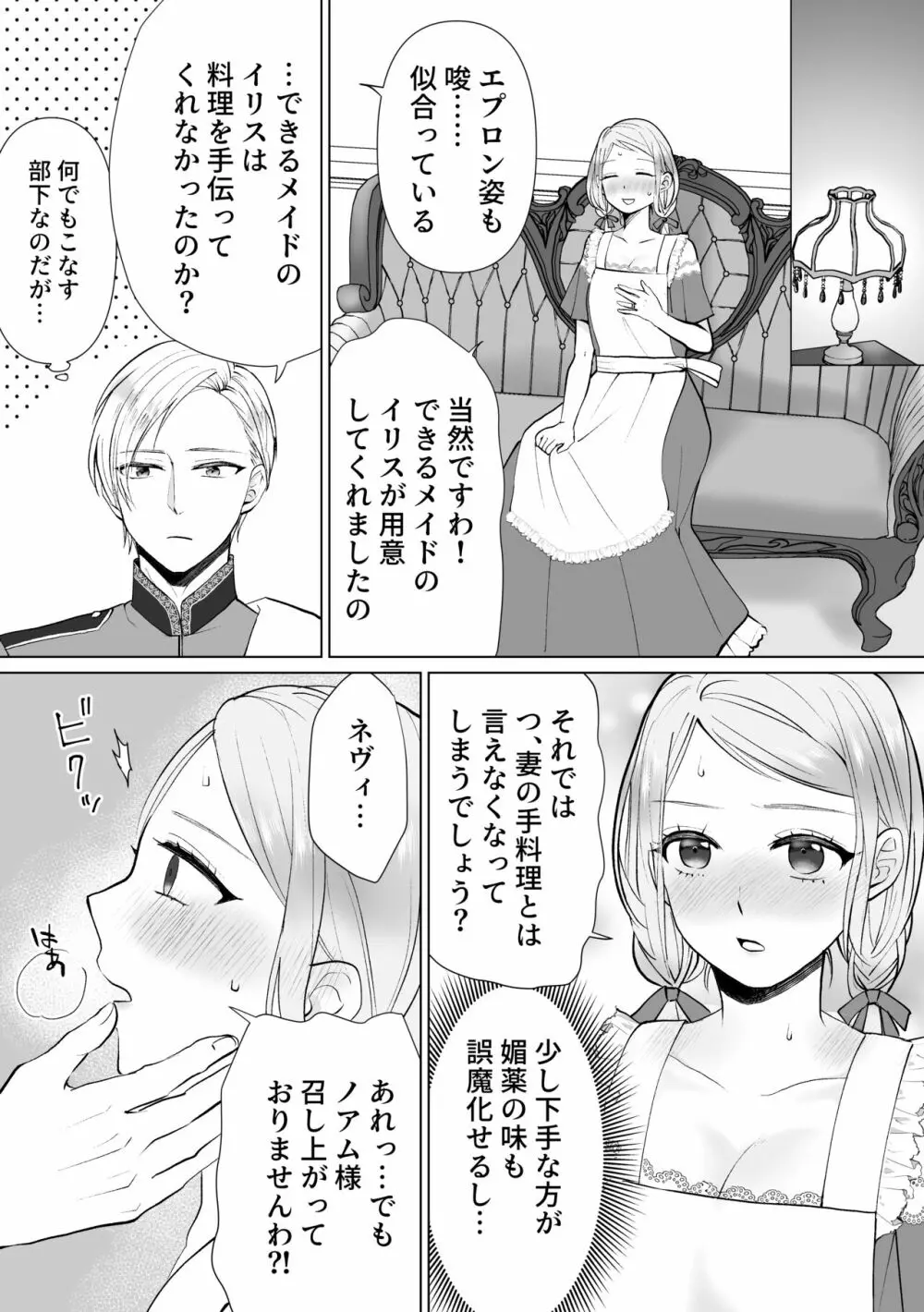 性悪令嬢が姉の婚約者を奪った結果 - page83