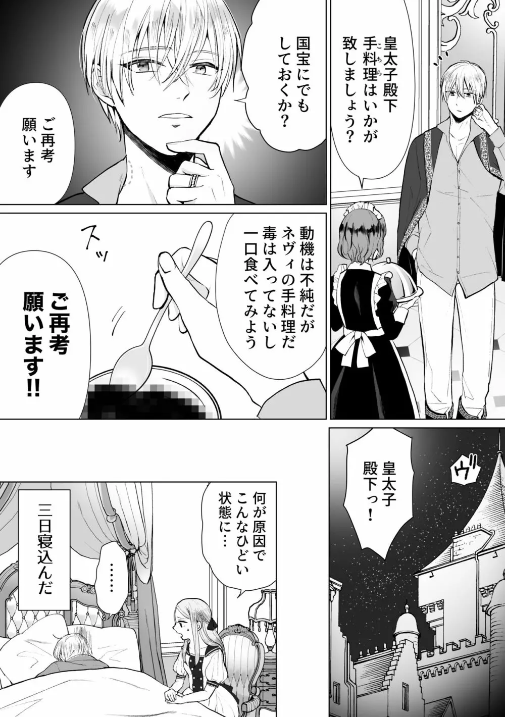 性悪令嬢が姉の婚約者を奪った結果 - page85