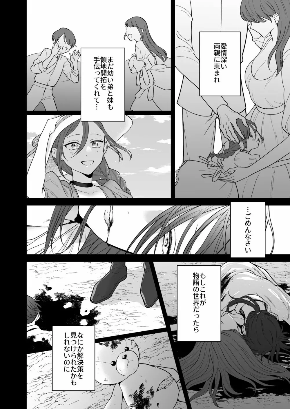 元悪役令嬢と闇落ち王子 - page10