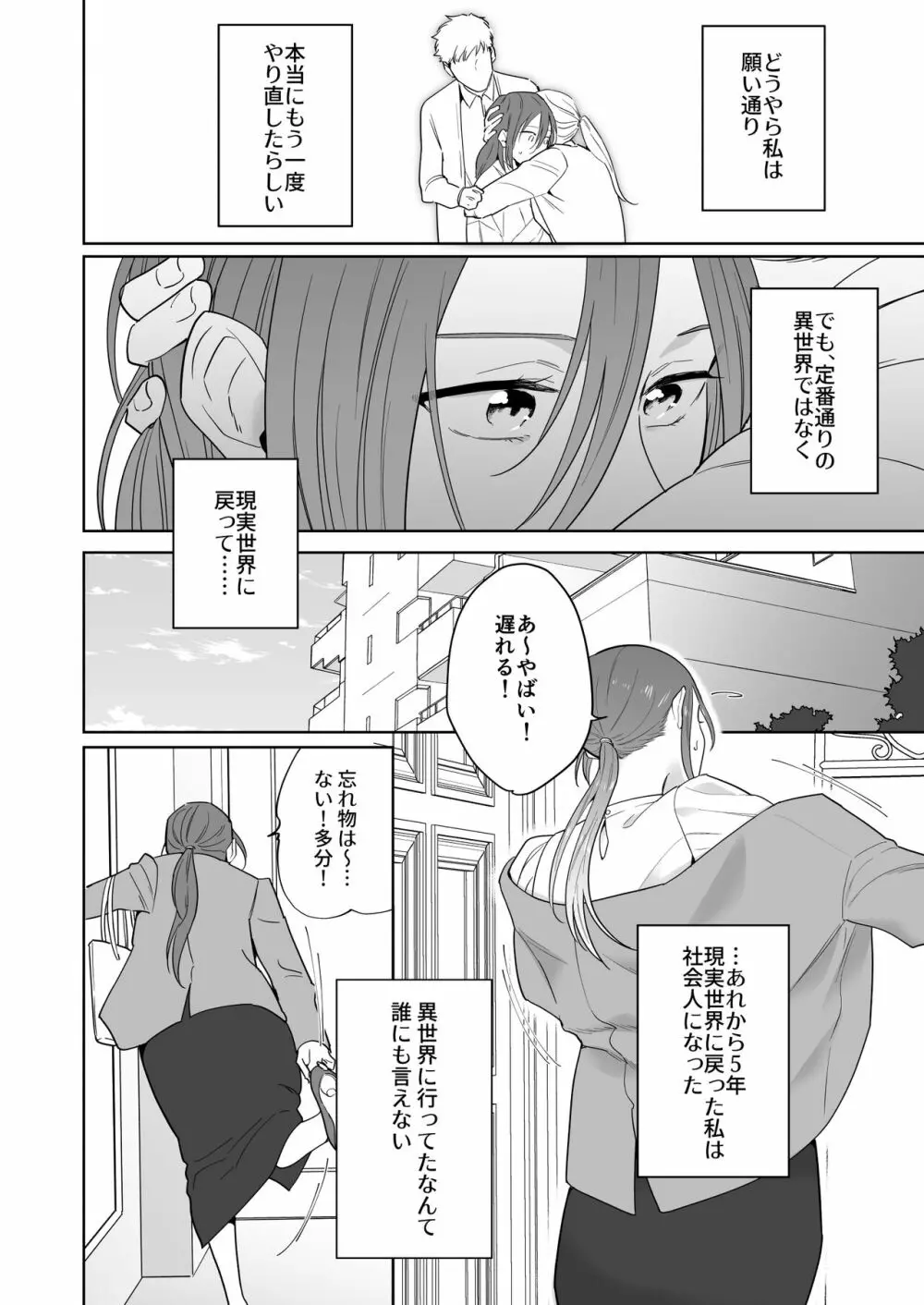 元悪役令嬢と闇落ち王子 - page14