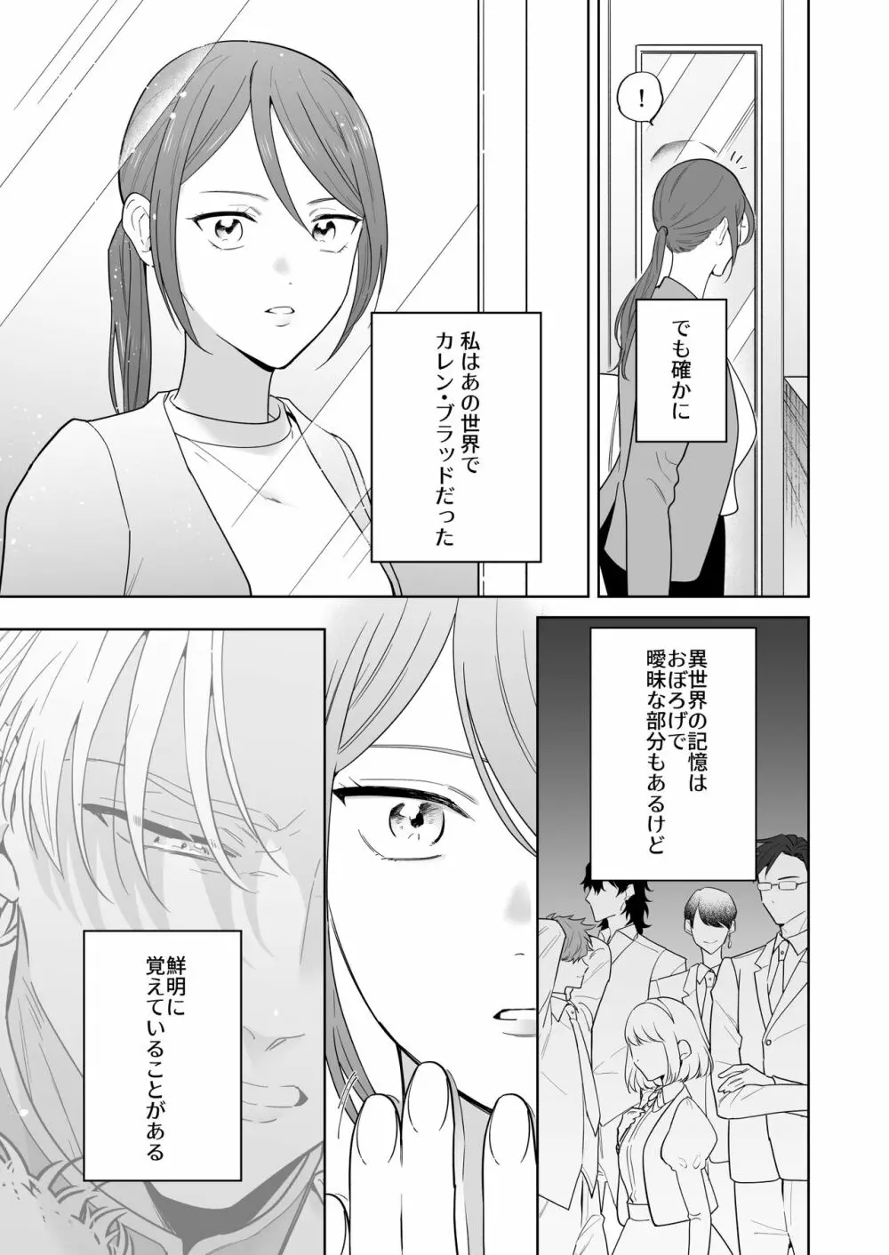 元悪役令嬢と闇落ち王子 - page15