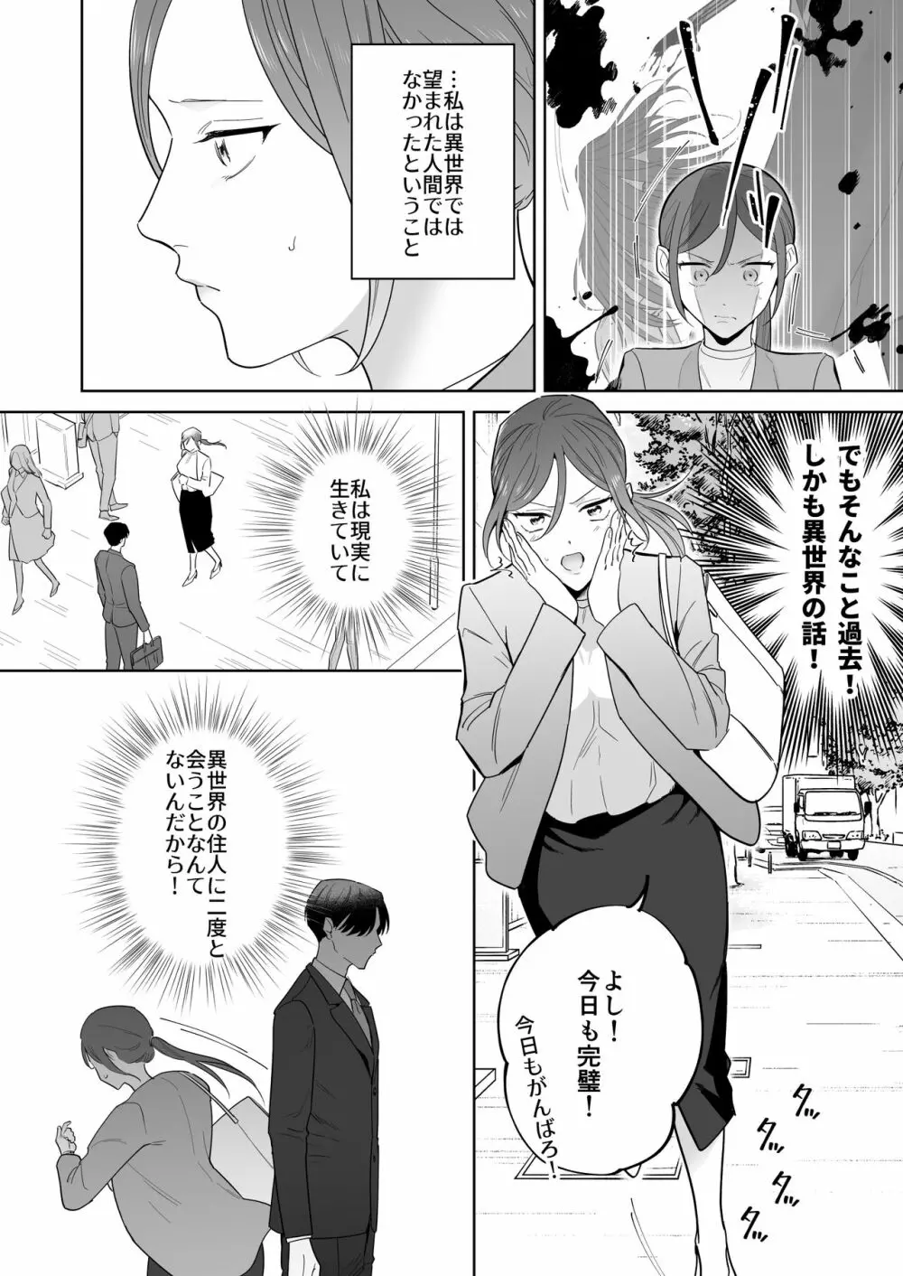 元悪役令嬢と闇落ち王子 - page16