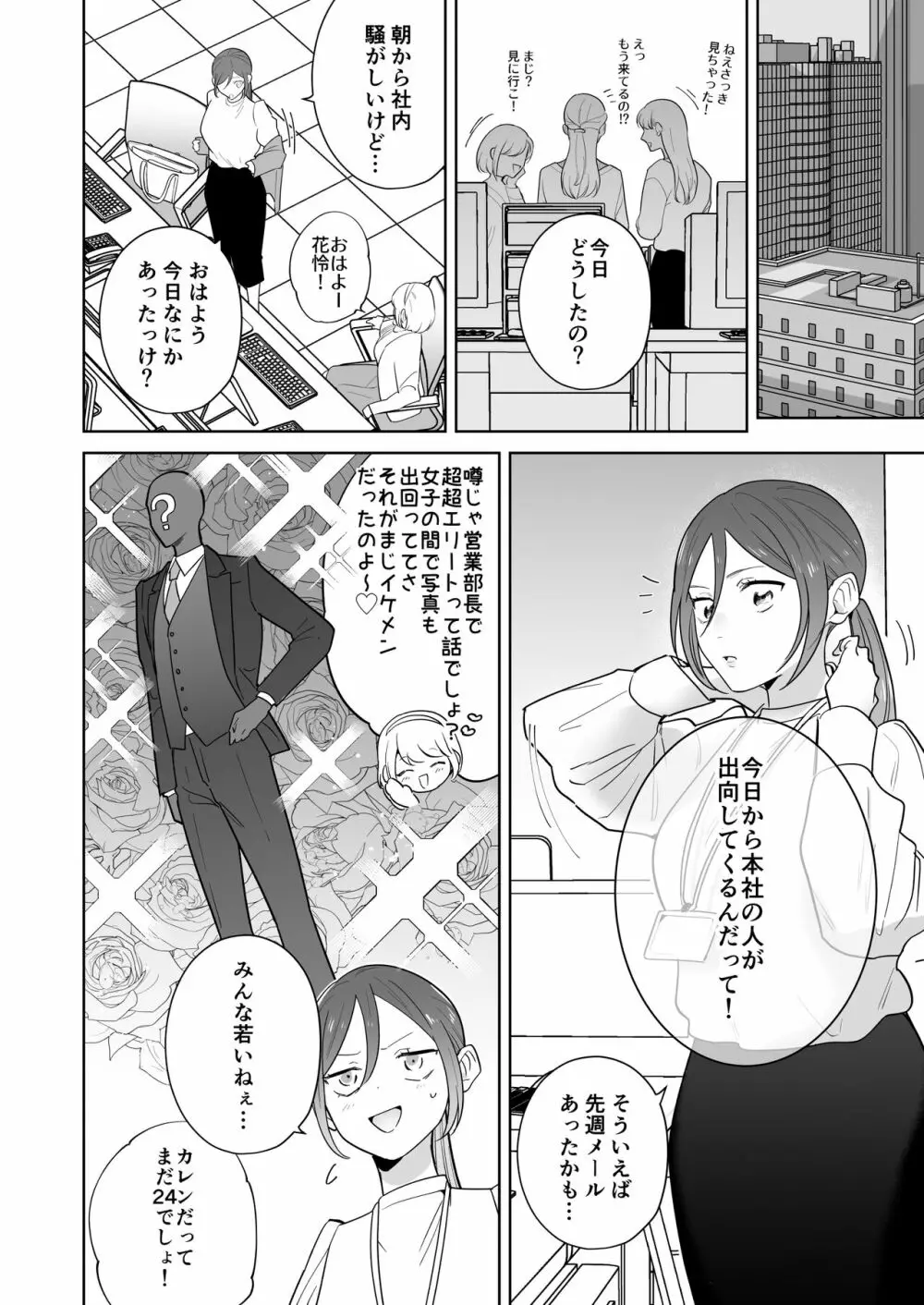 元悪役令嬢と闇落ち王子 - page18